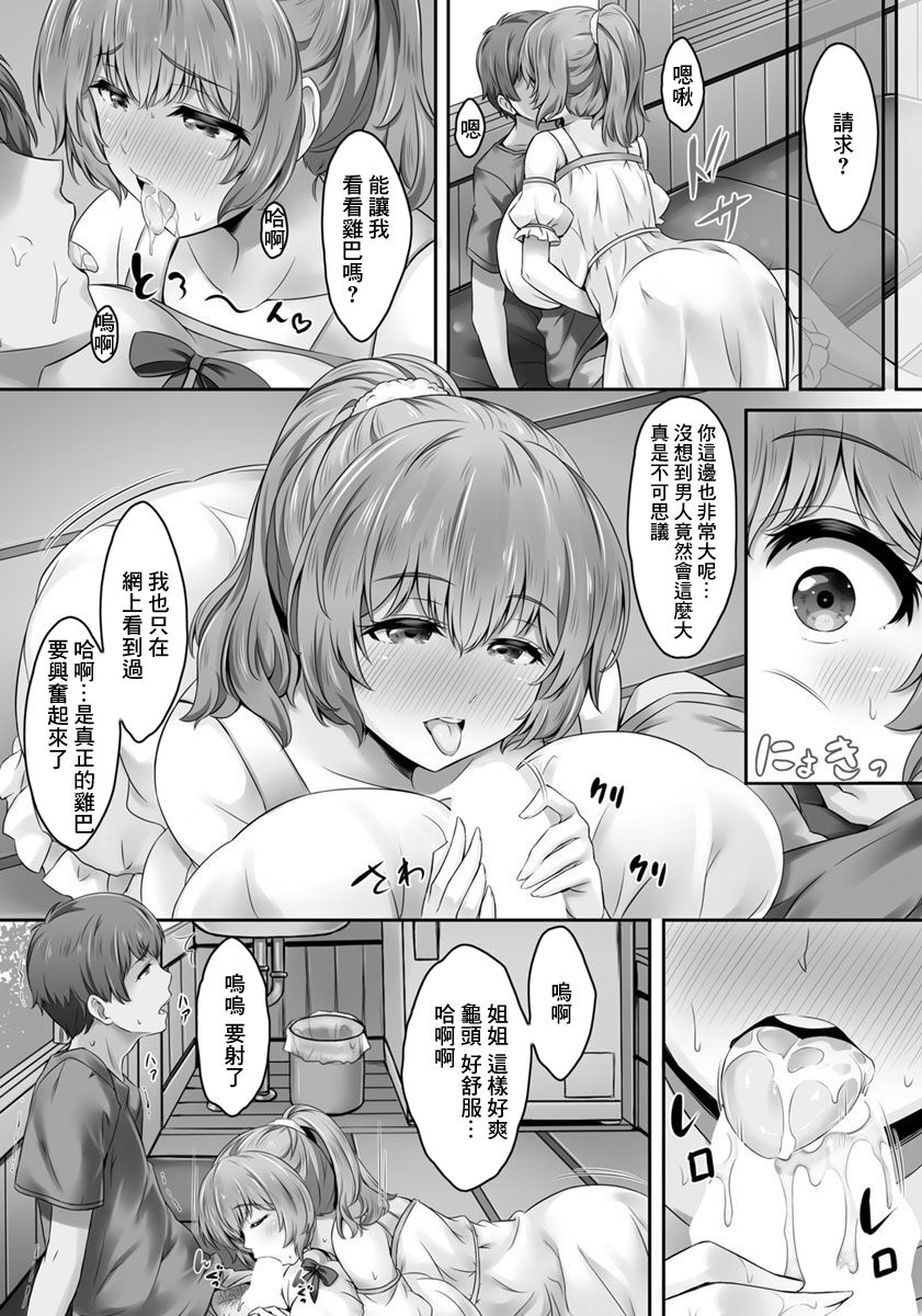 Dokidoki Bakunyuu Laundry page 7 full