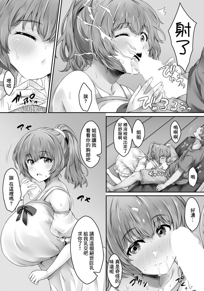 Dokidoki Bakunyuu Laundry page 8 full