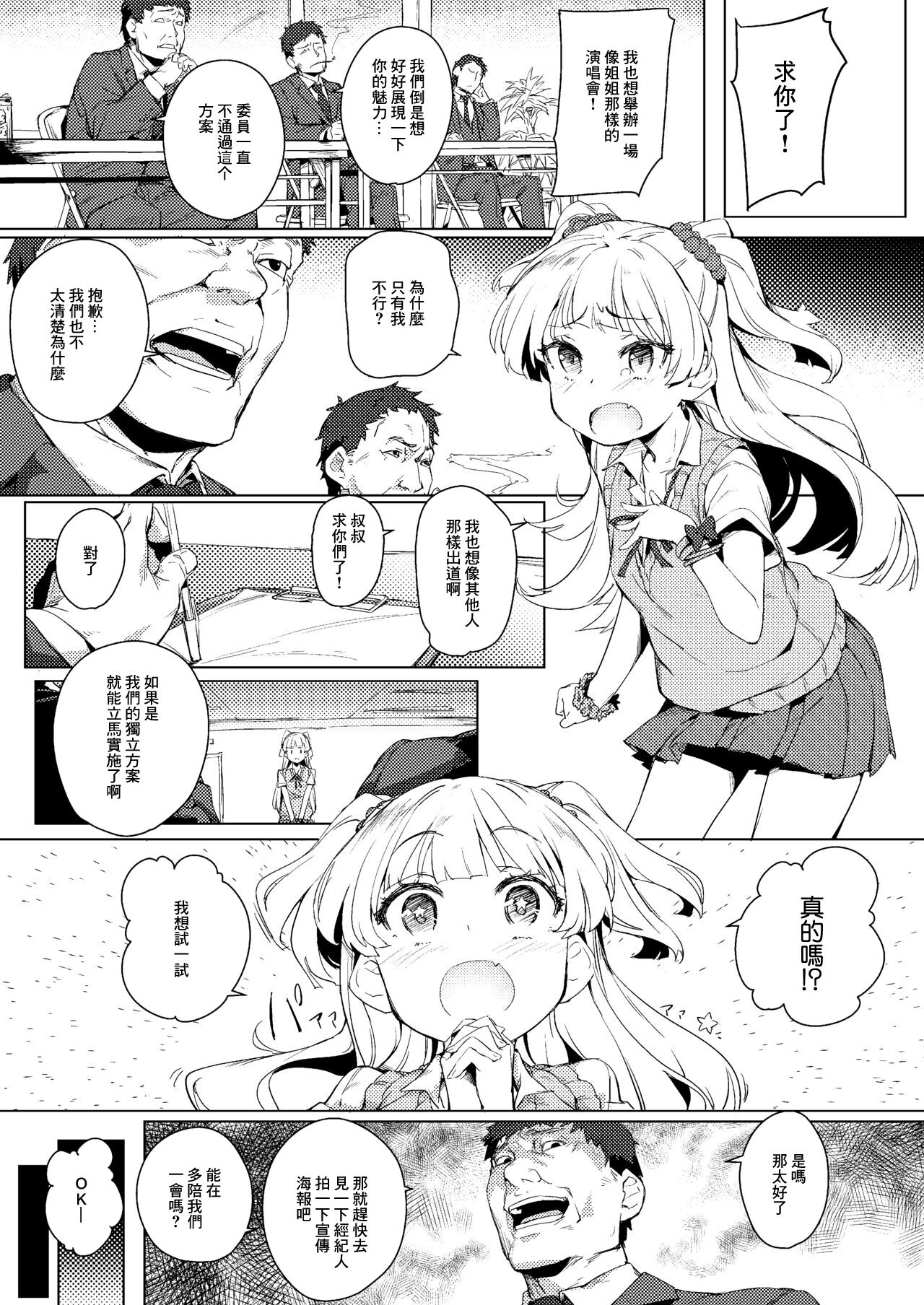 Chibi Gal NIGHT STAGE | 小☆辣妹 NIGHT STAGE page 2 full