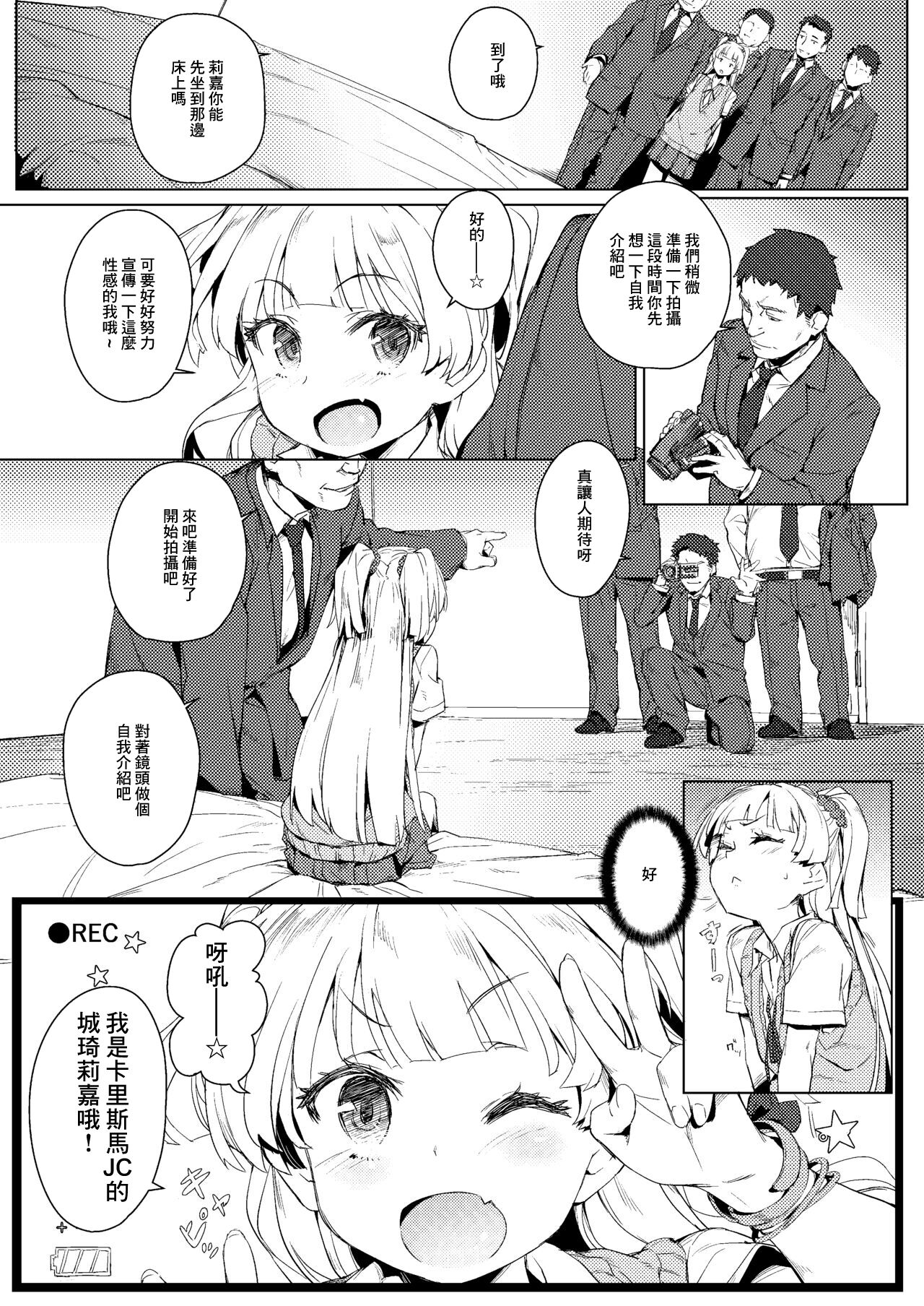 Chibi Gal NIGHT STAGE | 小☆辣妹 NIGHT STAGE page 3 full