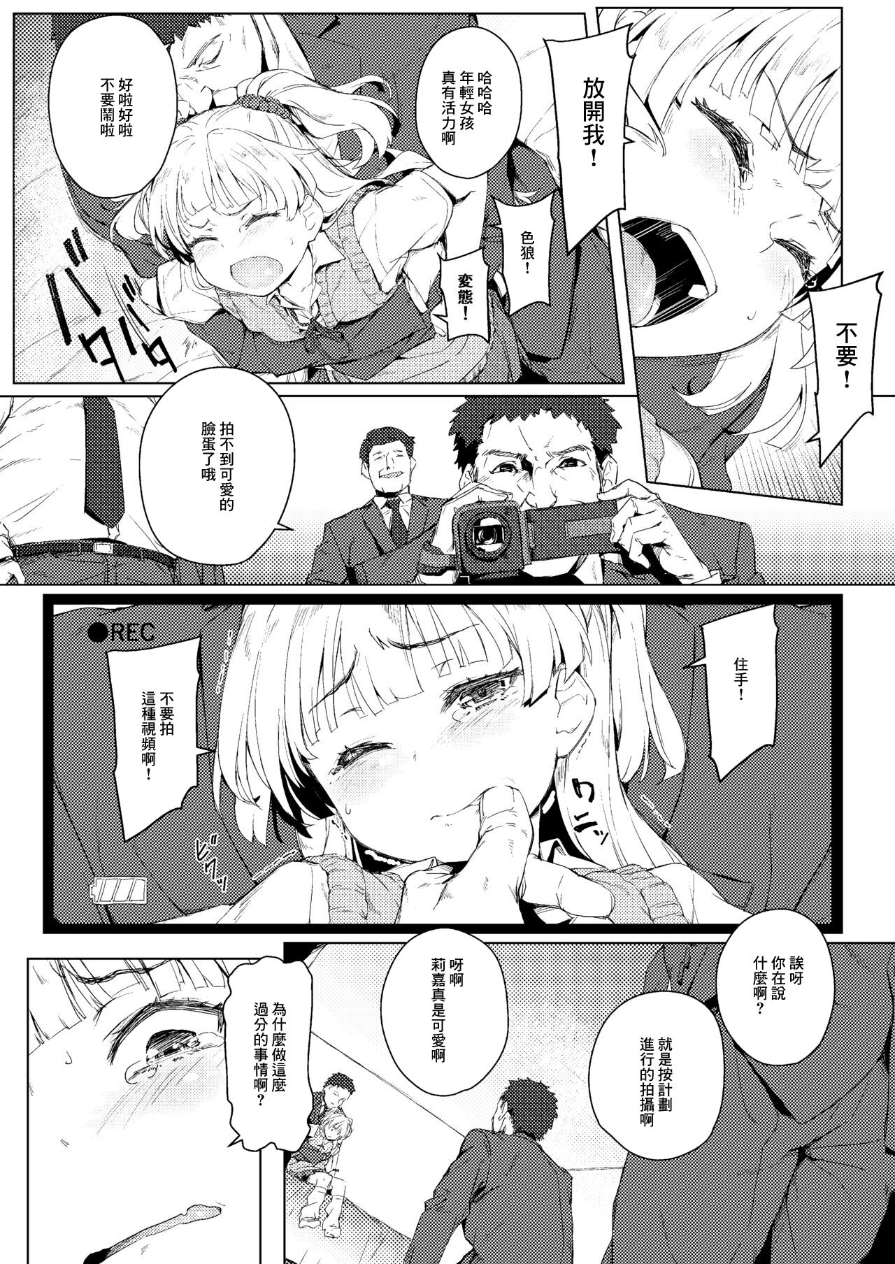 Chibi Gal NIGHT STAGE | 小☆辣妹 NIGHT STAGE page 5 full