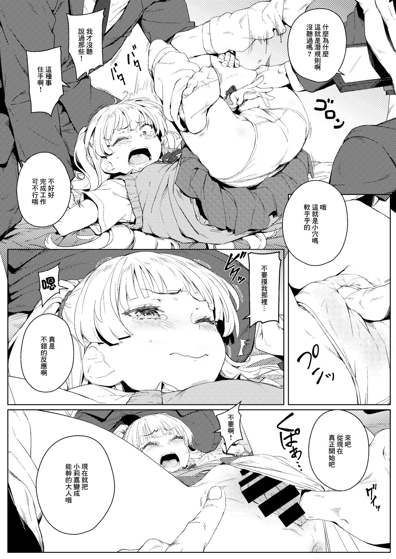 Chibi Gal NIGHT STAGE | 小☆辣妹 NIGHT STAGE page 6 full