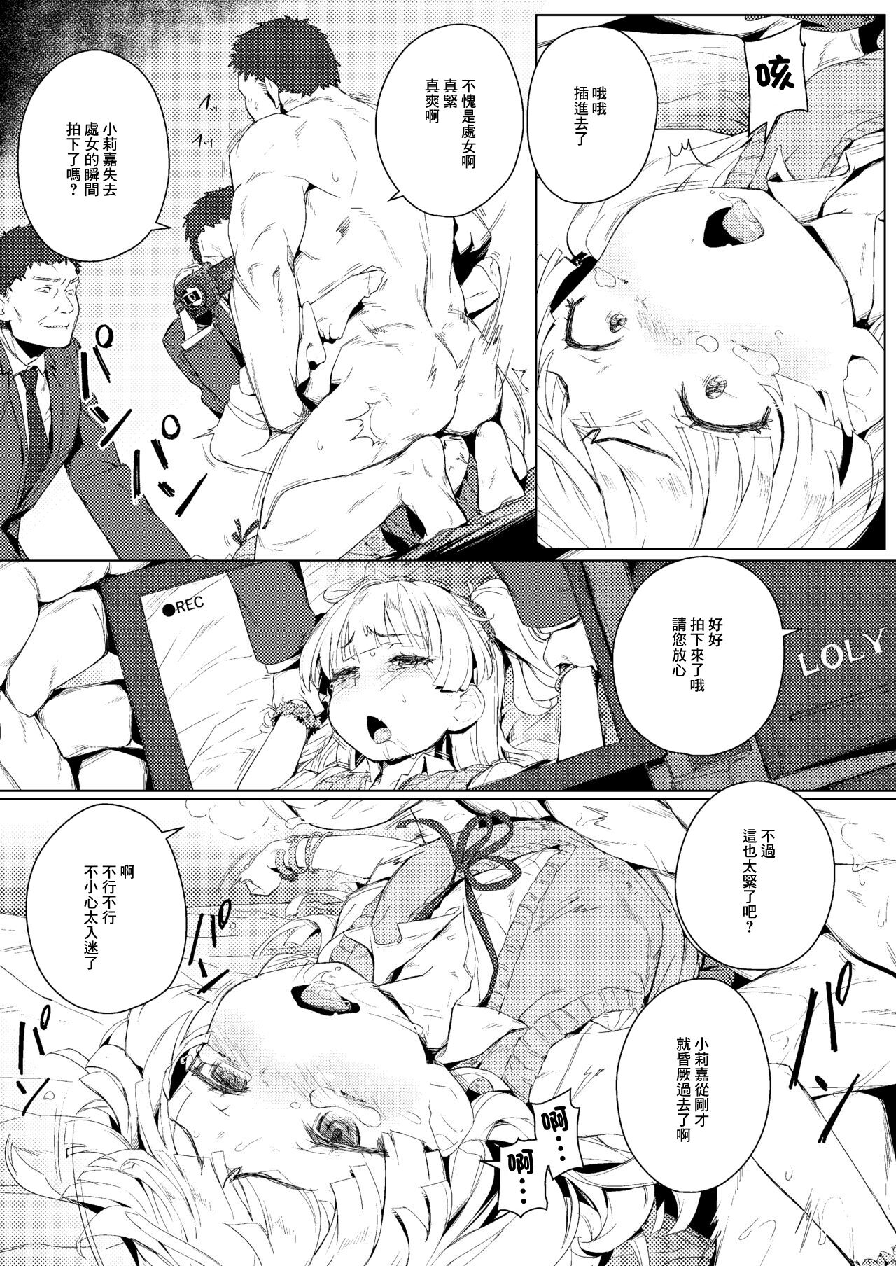 Chibi Gal NIGHT STAGE | 小☆辣妹 NIGHT STAGE page 8 full