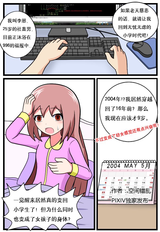 重返小学时 page 1 full