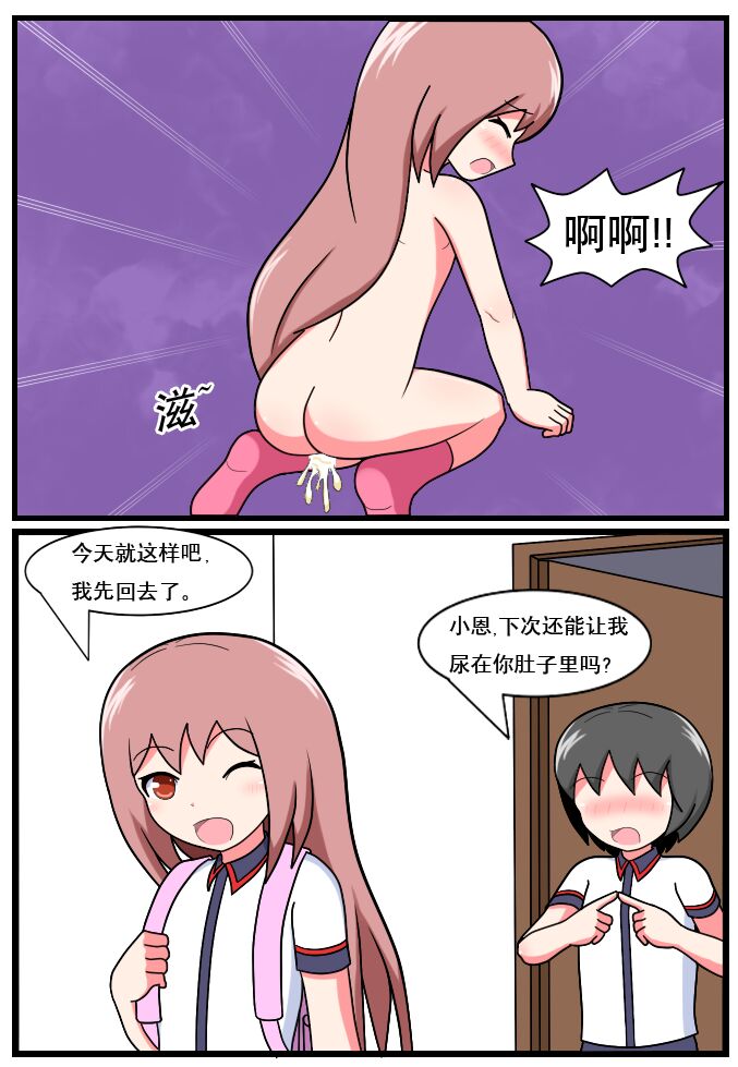 重返小学时 page 10 full