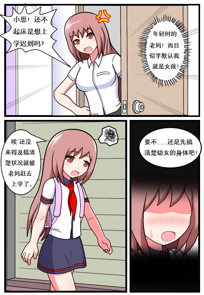 重返小学时 page 2 full