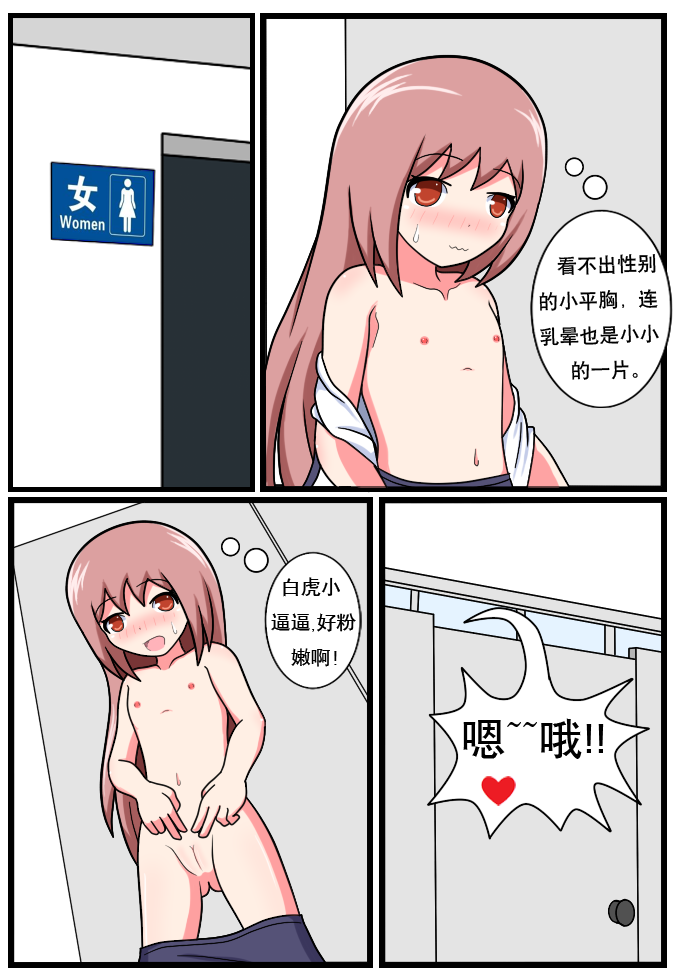 重返小学时 page 3 full