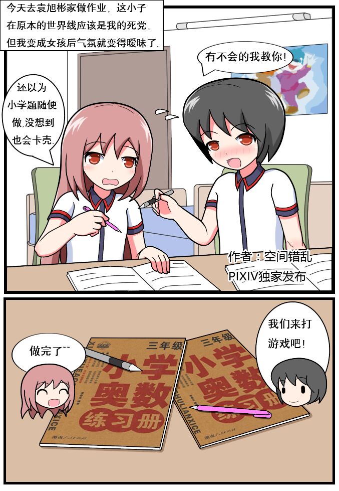 重返小学时 page 6 full