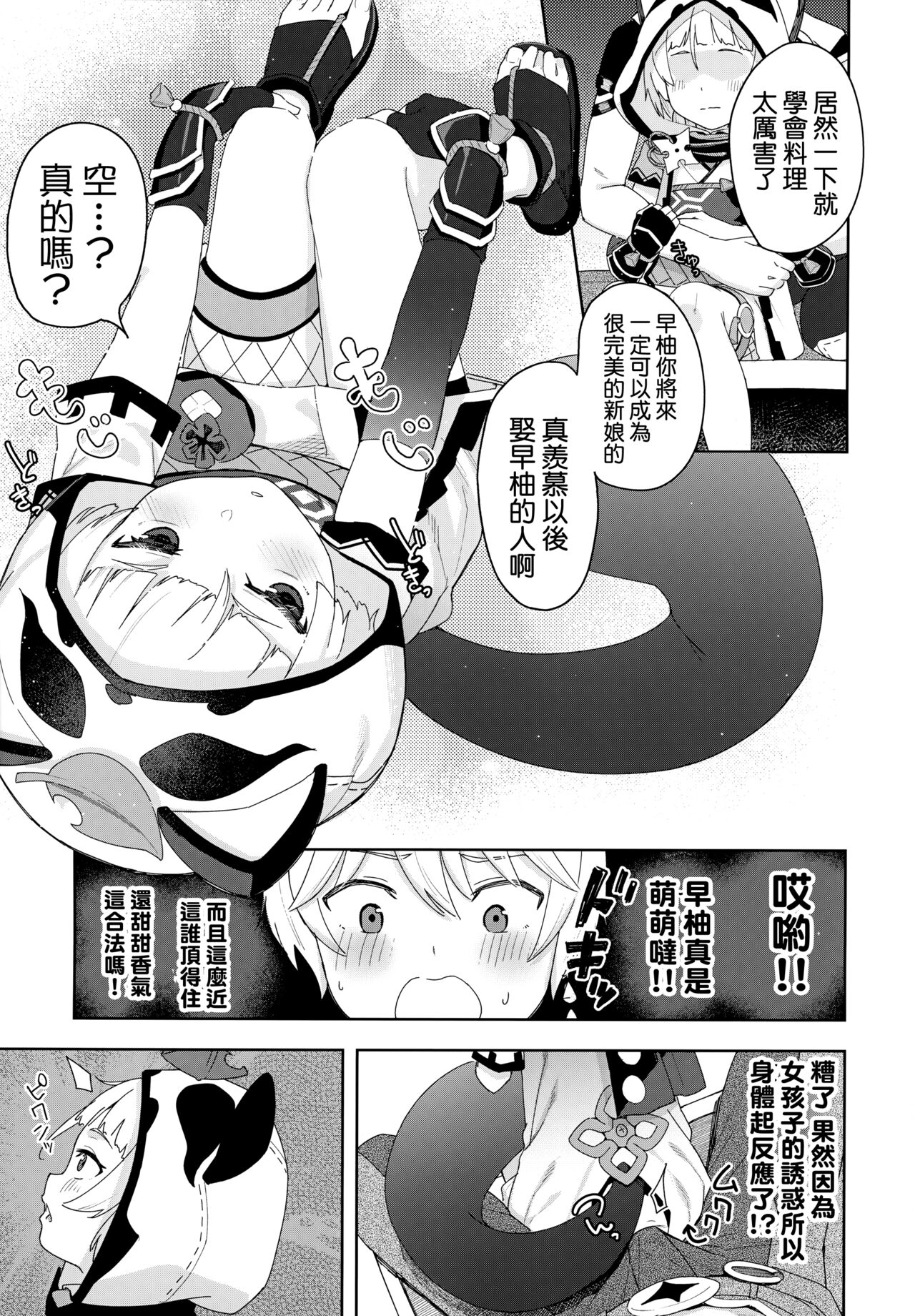 Setsu ja Dame ka? page 4 full