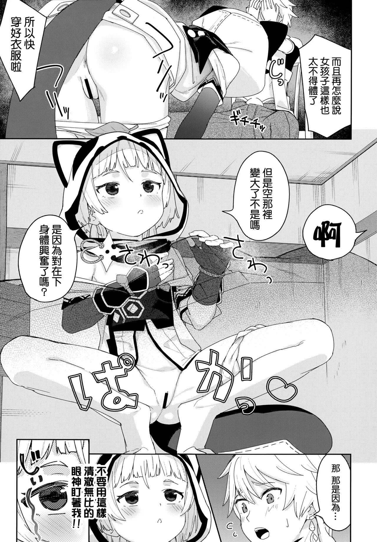 Setsu ja Dame ka? page 6 full