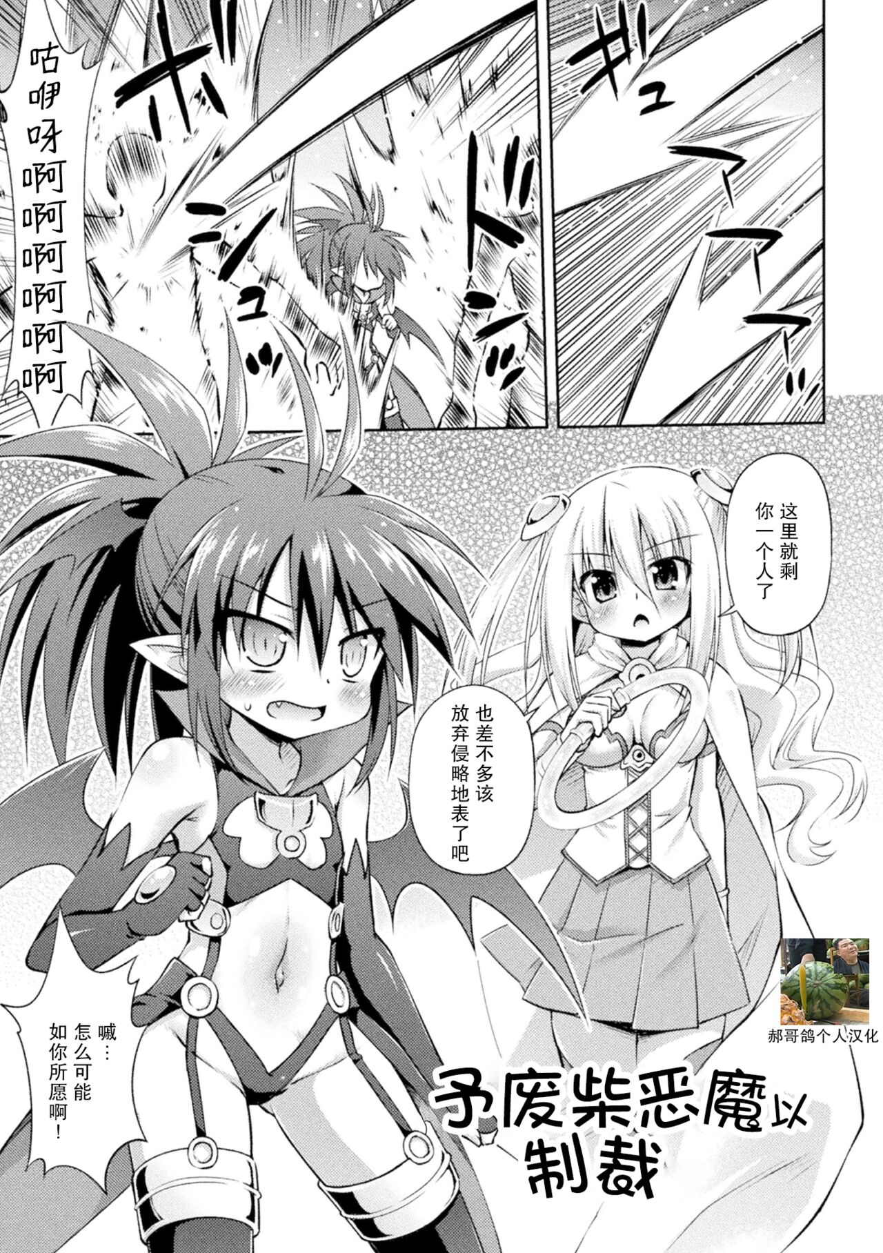 Ponkotsu Akuma ni Seisai wo page 1 full