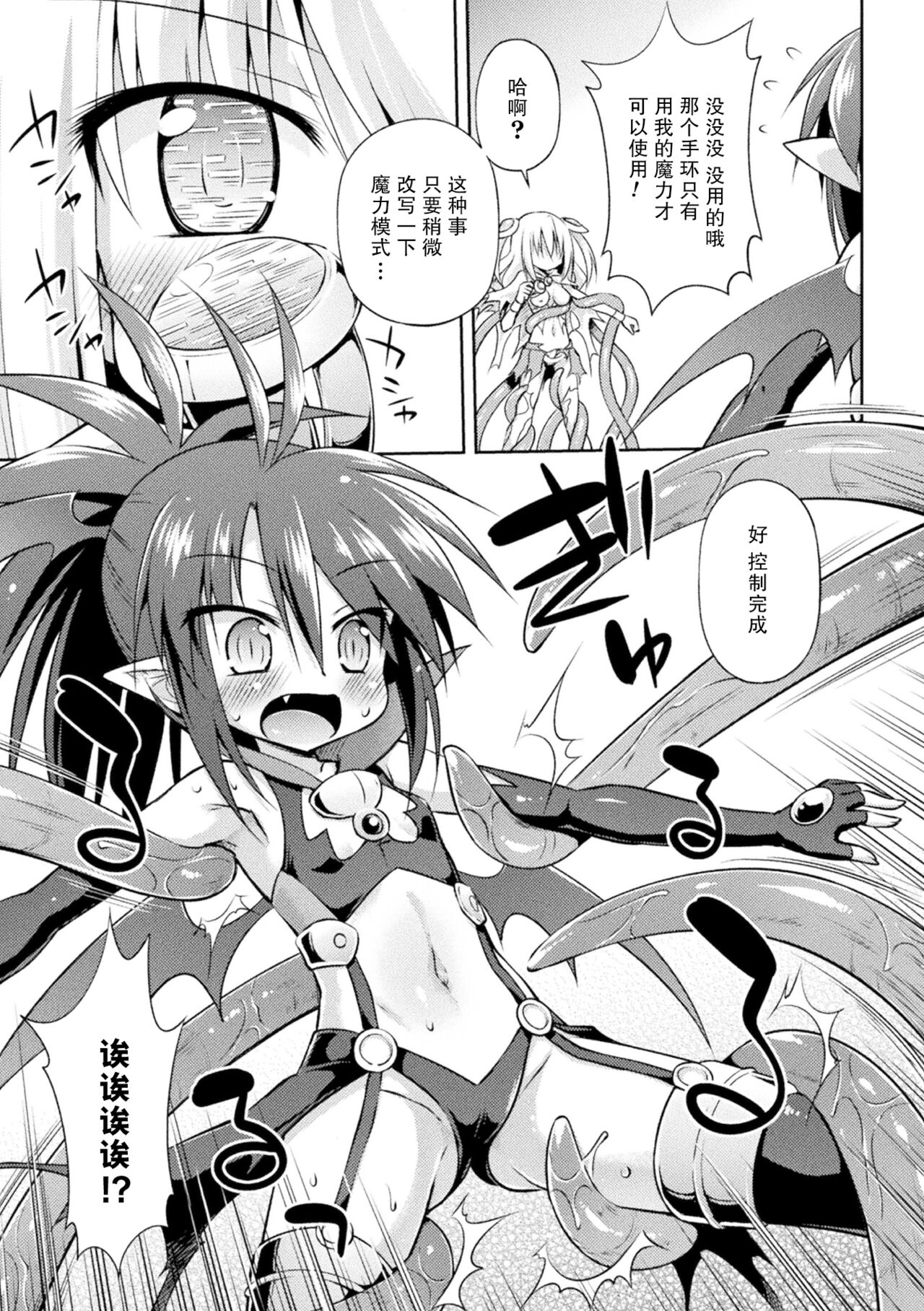 Ponkotsu Akuma ni Seisai wo page 10 full