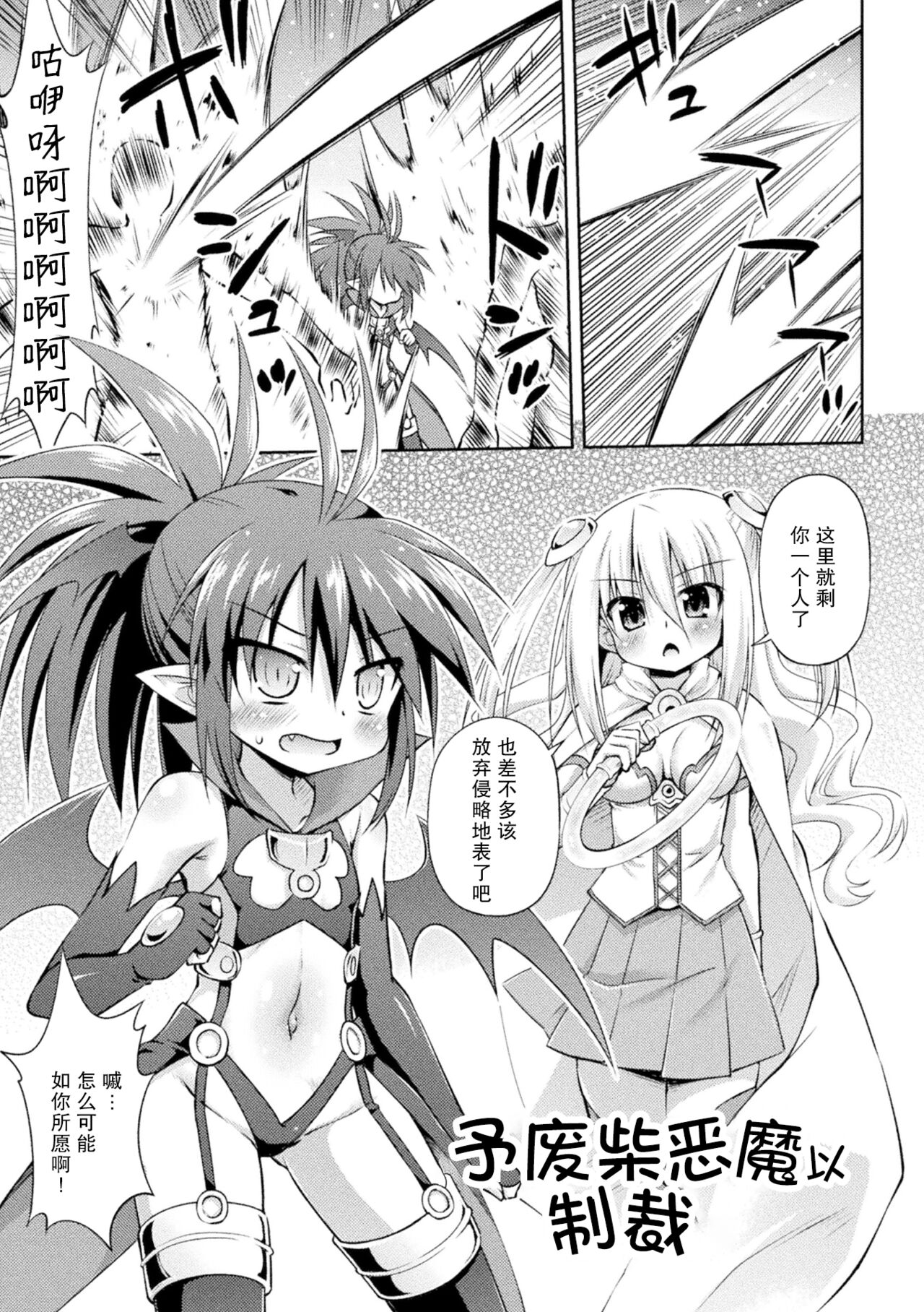 Ponkotsu Akuma ni Seisai wo page 2 full