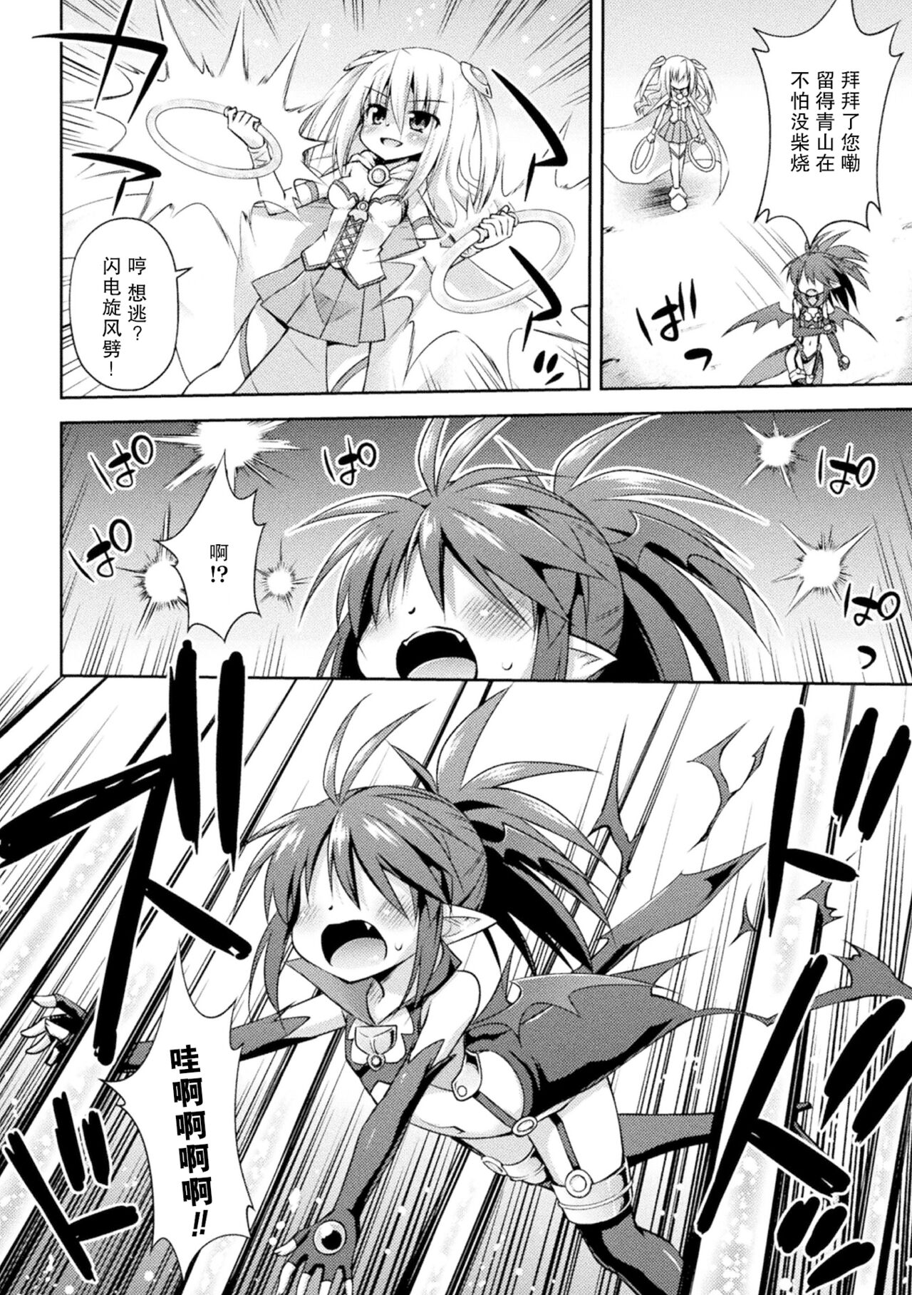 Ponkotsu Akuma ni Seisai wo page 3 full