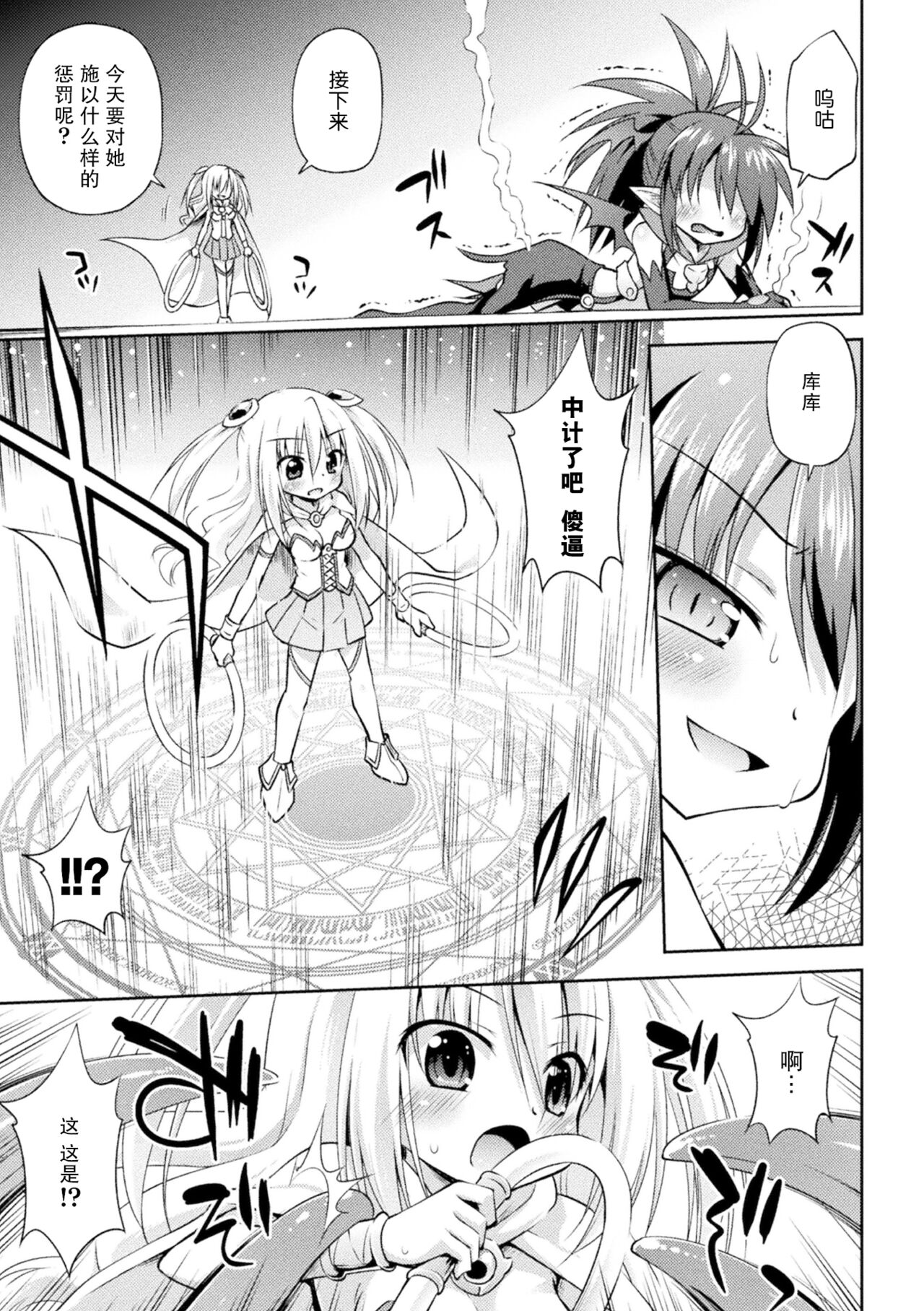 Ponkotsu Akuma ni Seisai wo page 4 full