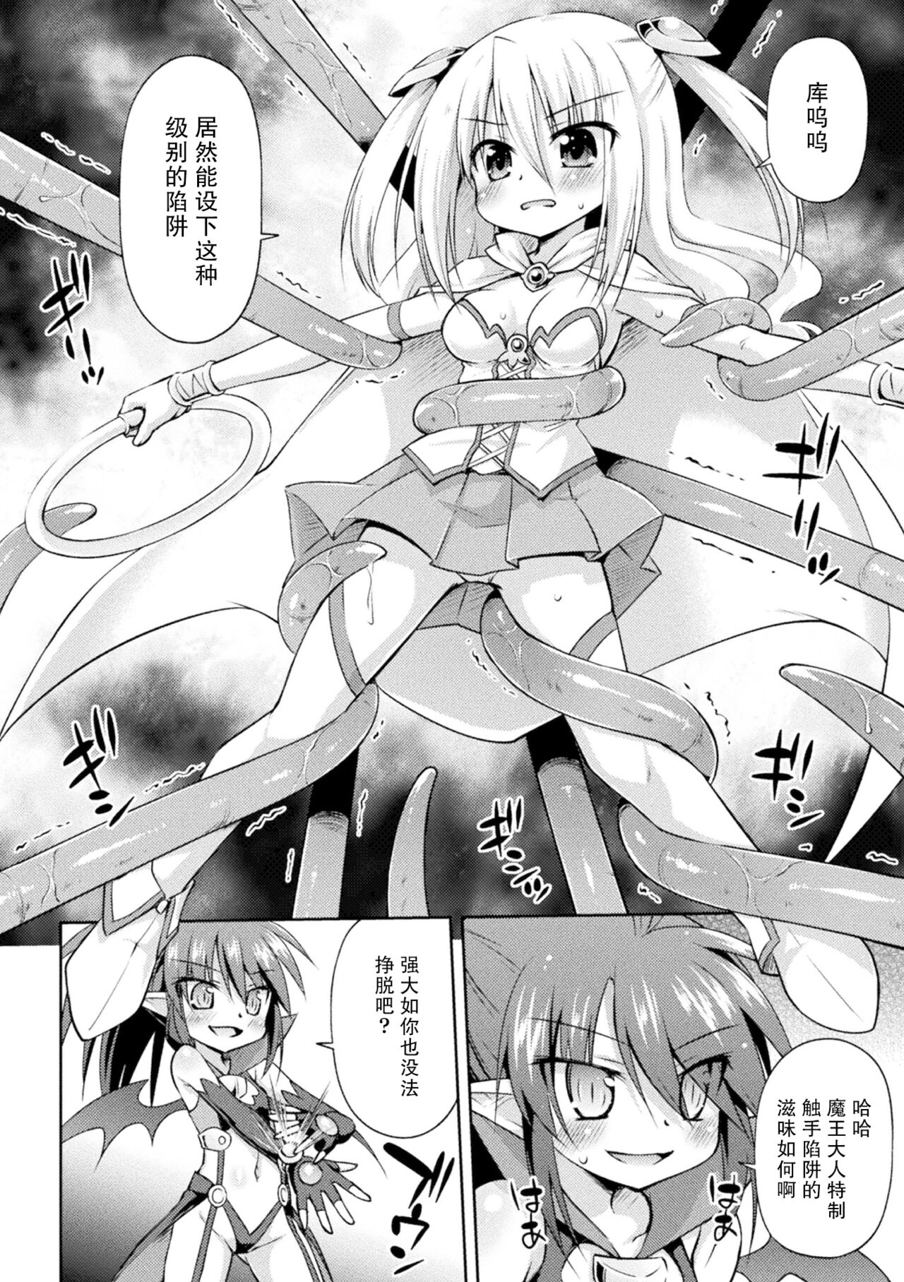 Ponkotsu Akuma ni Seisai wo page 5 full