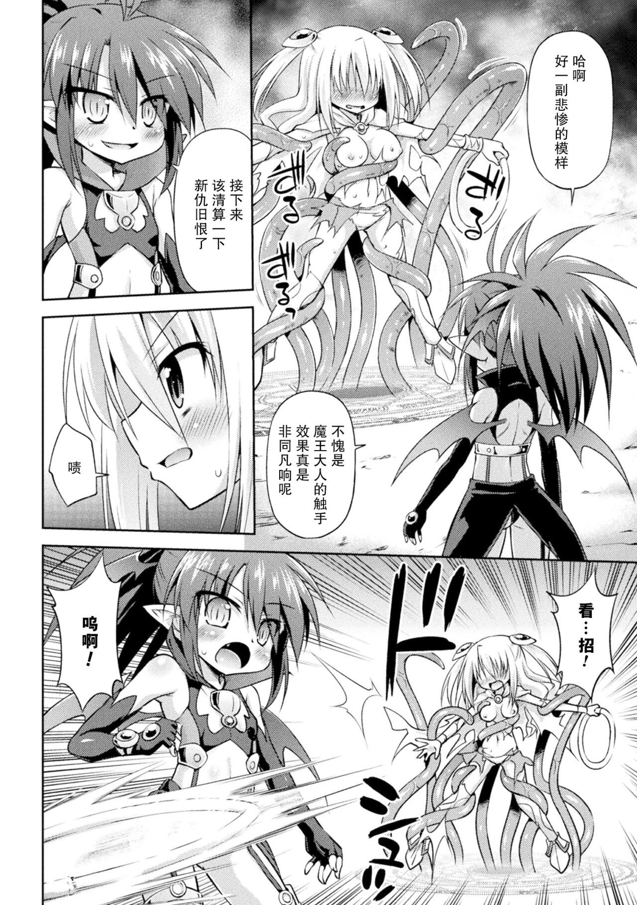 Ponkotsu Akuma ni Seisai wo page 7 full