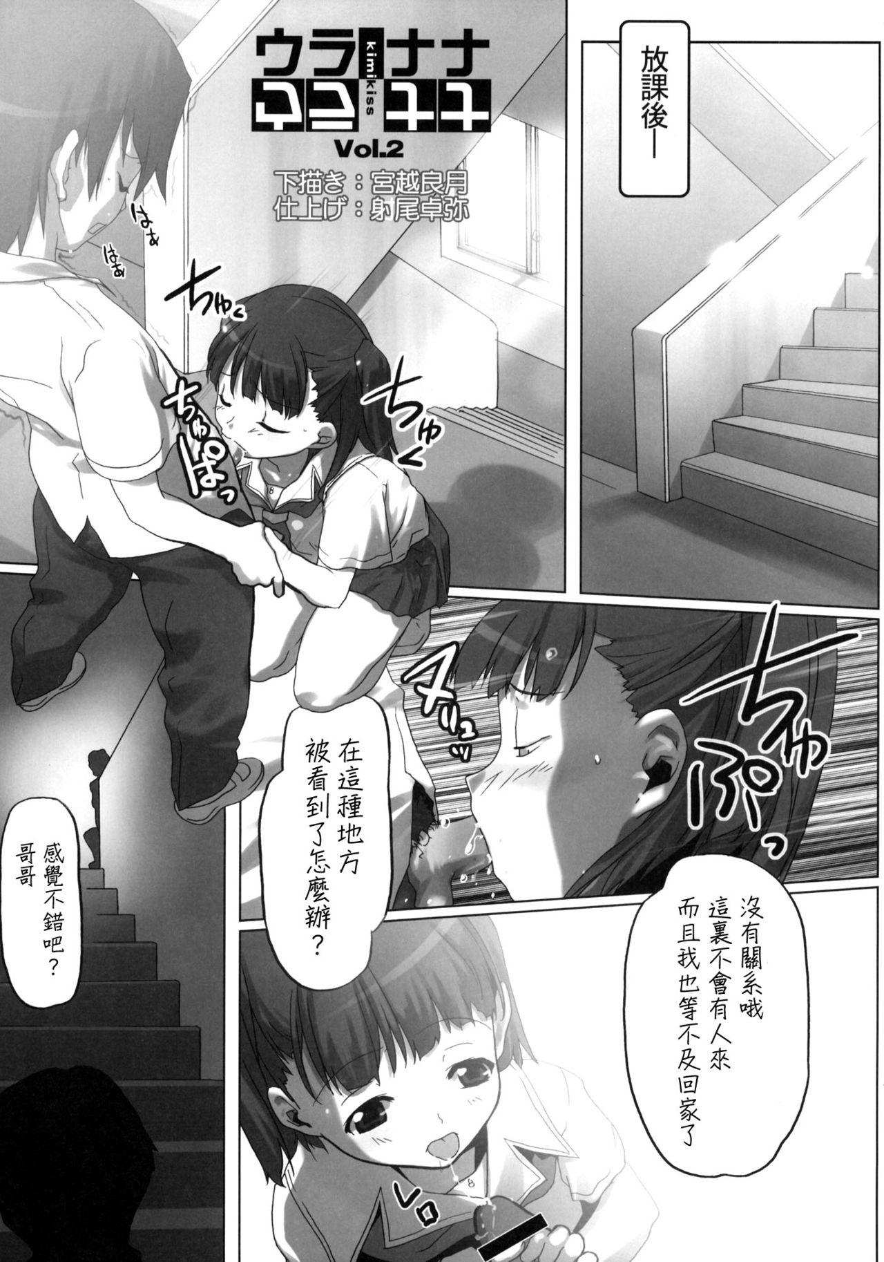 Ura Nana -Torikago- page 10 full