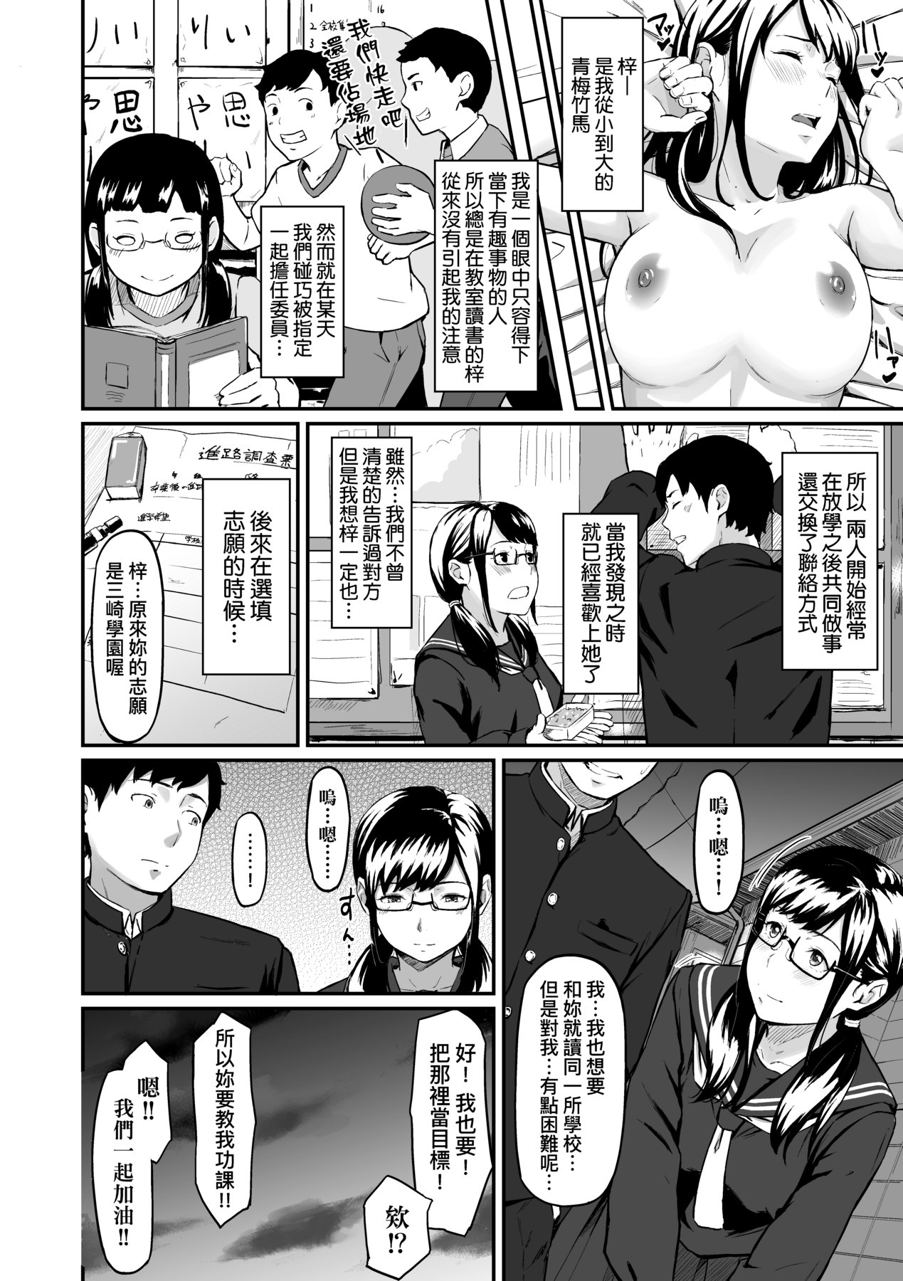 Okinagusa | 背德的翁草 page 9 full