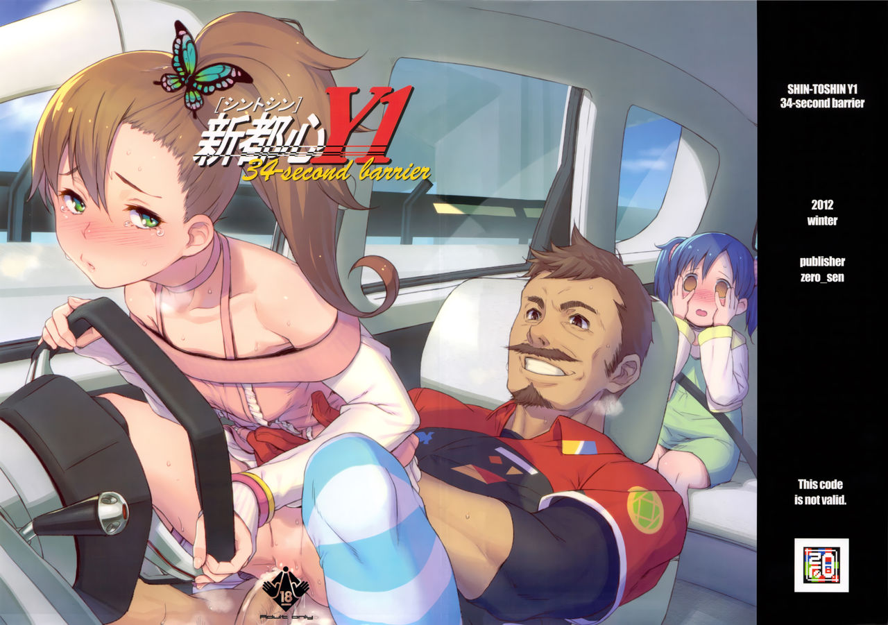 Shintoshin Y1 34-second Barrier page 1 full