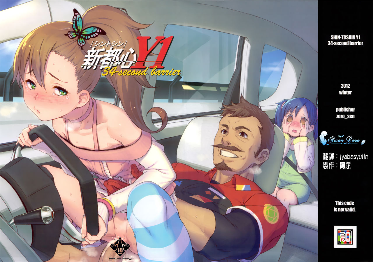 Shintoshin Y1 34-second Barrier page 3 full