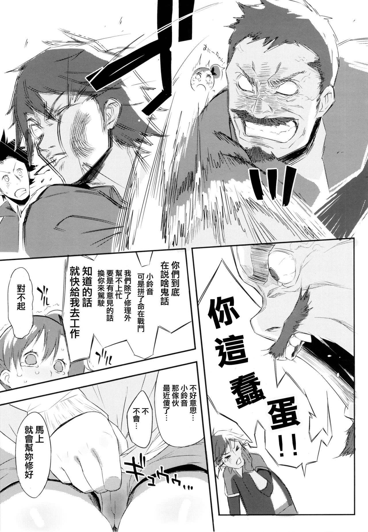 Shintoshin Y1 34-second Barrier page 9 full