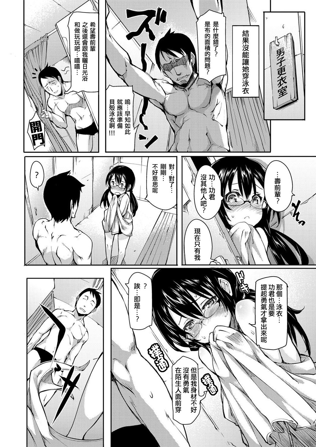 Micchaku Shitsudo 180% | 180% Humid Intimacy page 4 full