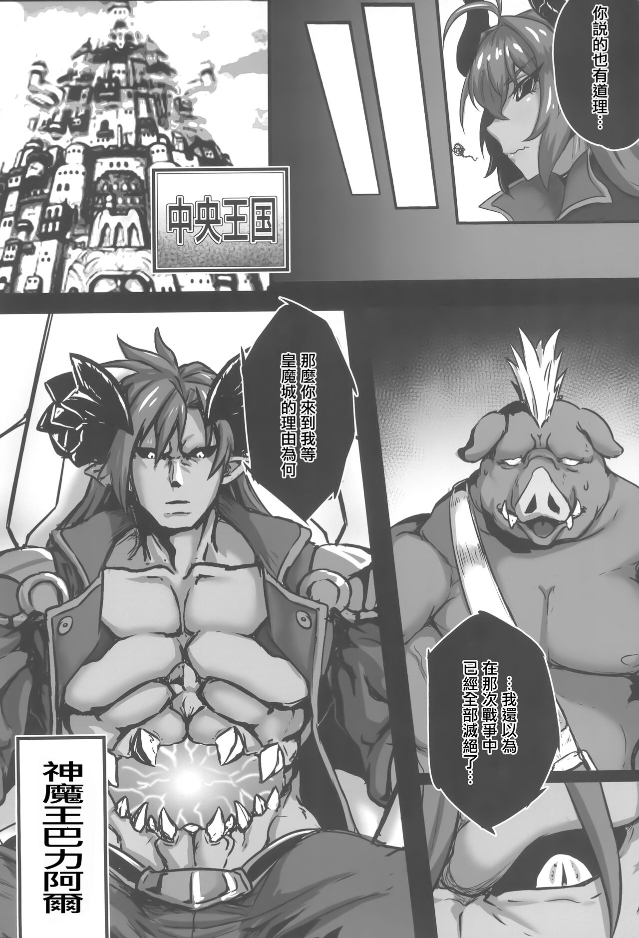 Zettai Fukujuu Shinra Yuugi 2 page 4 full