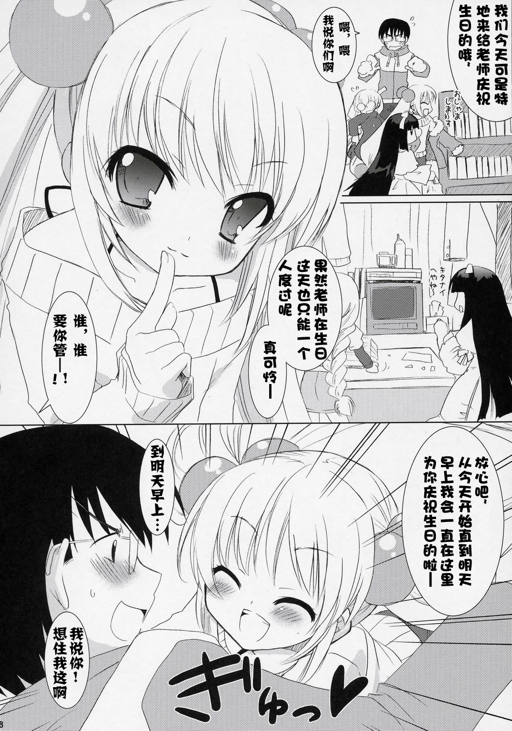 Dear my RIN page 7 full