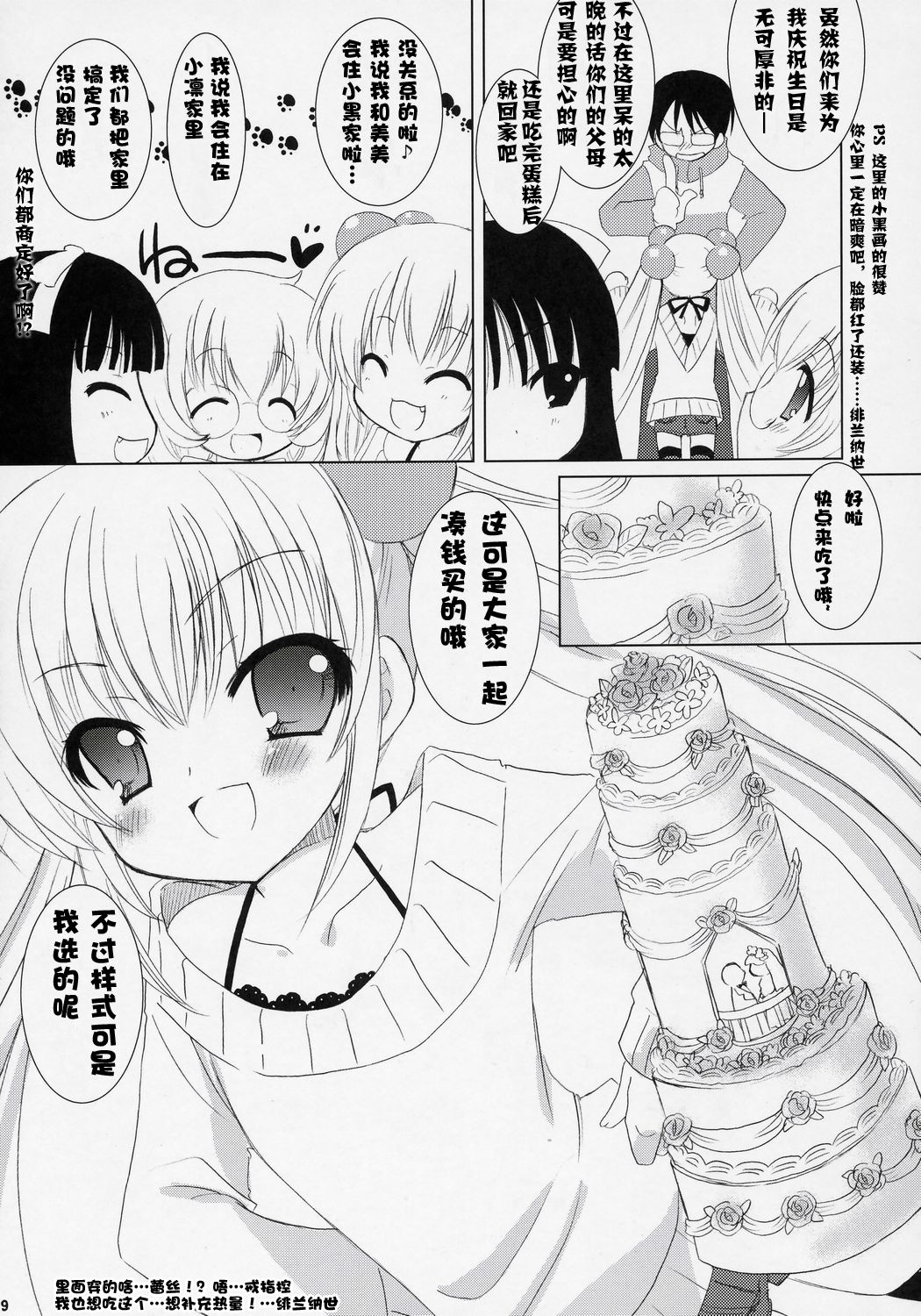 Dear my RIN page 8 full