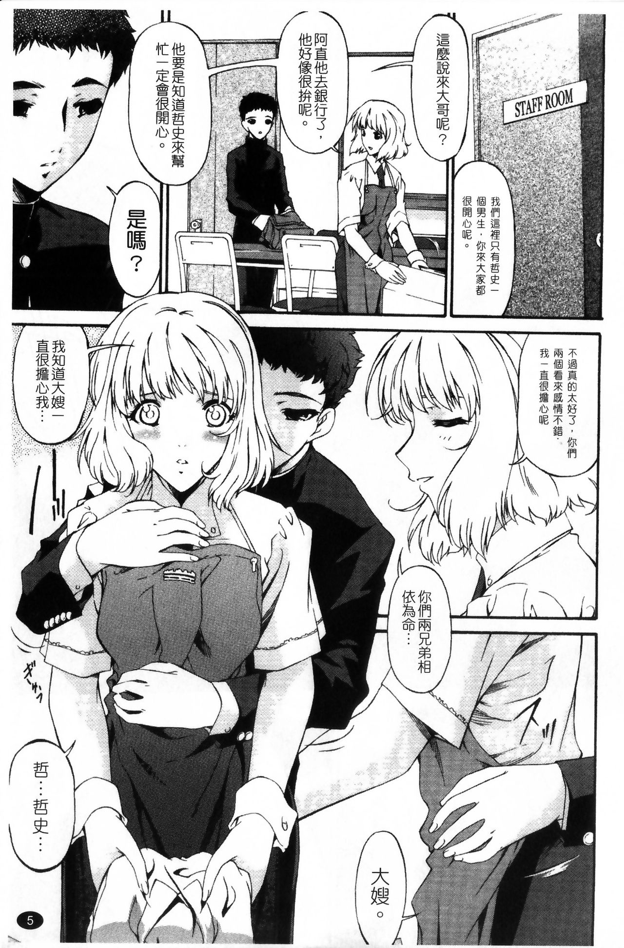 Shinshoku no Toki ~Aniyome no Musebi~ | 侵蝕之刻 ～大嫂的嗚咽～ page 7 full
