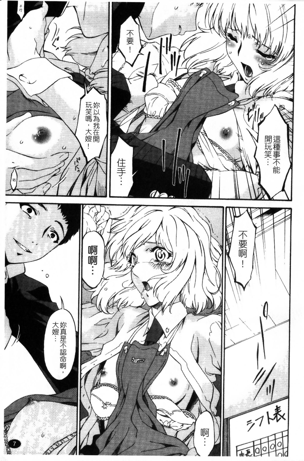 Shinshoku no Toki ~Aniyome no Musebi~ | 侵蝕之刻 ～大嫂的嗚咽～ page 9 full