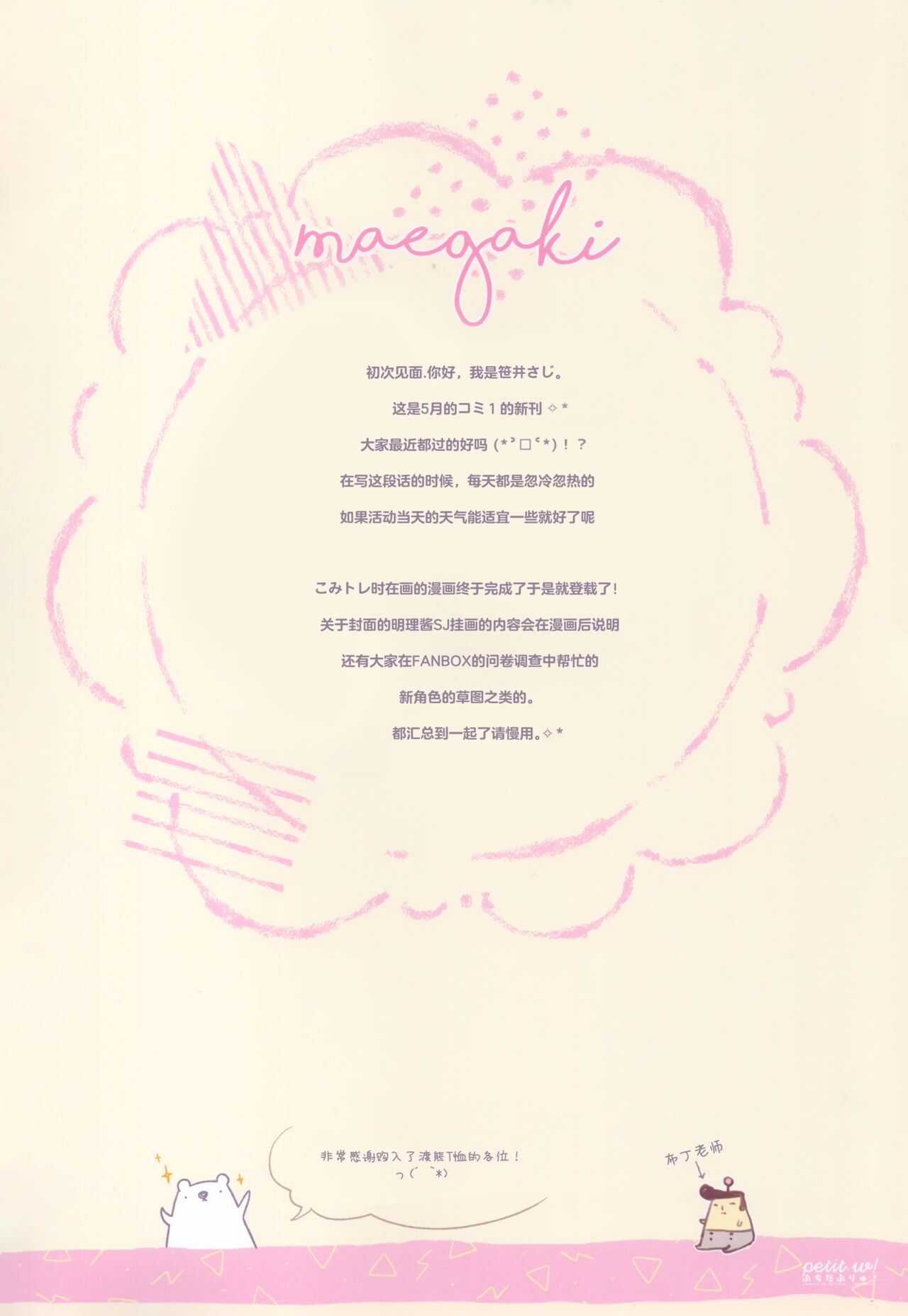 Petit W! 24 page 4 full