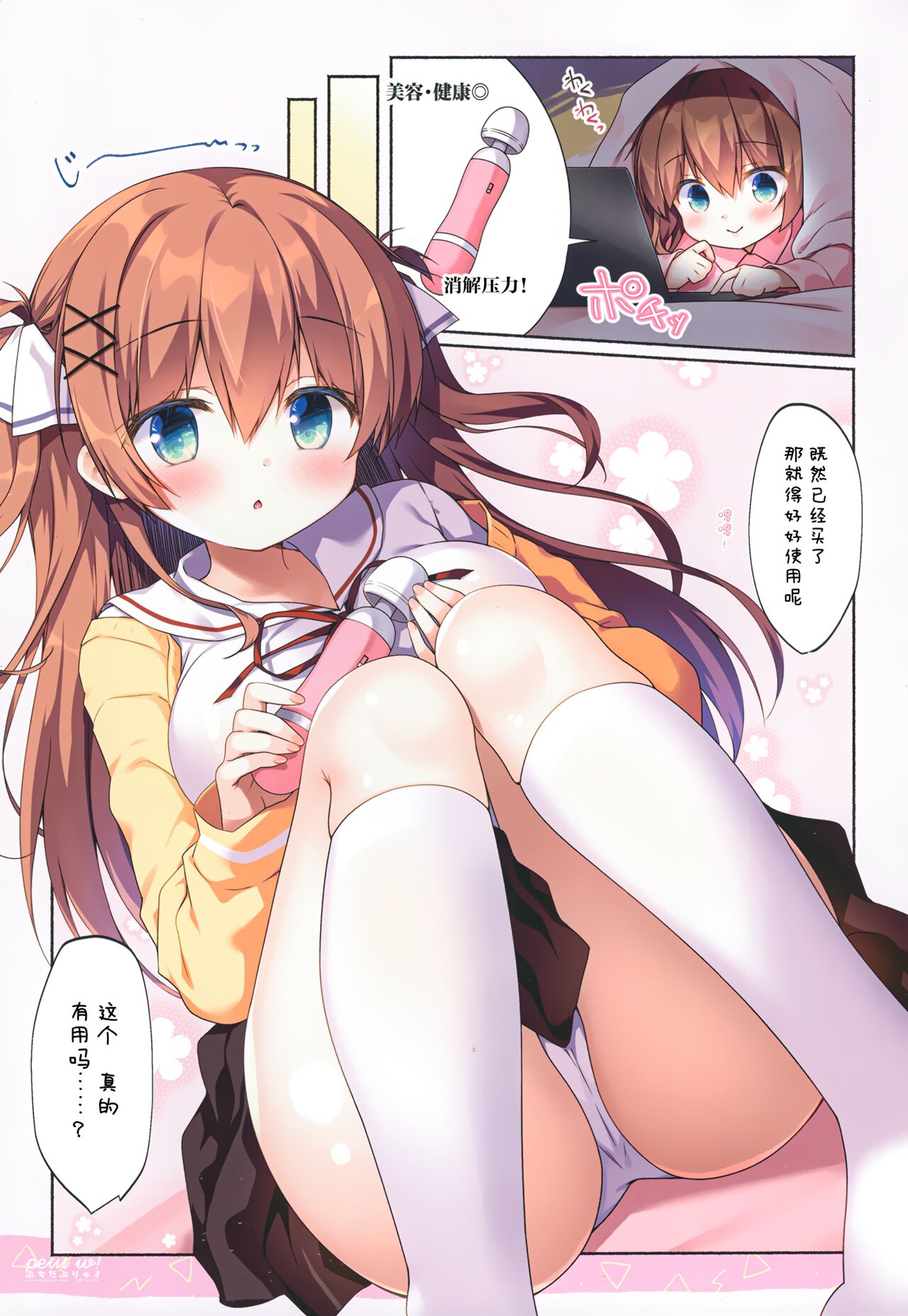 Petit W! 24 page 5 full