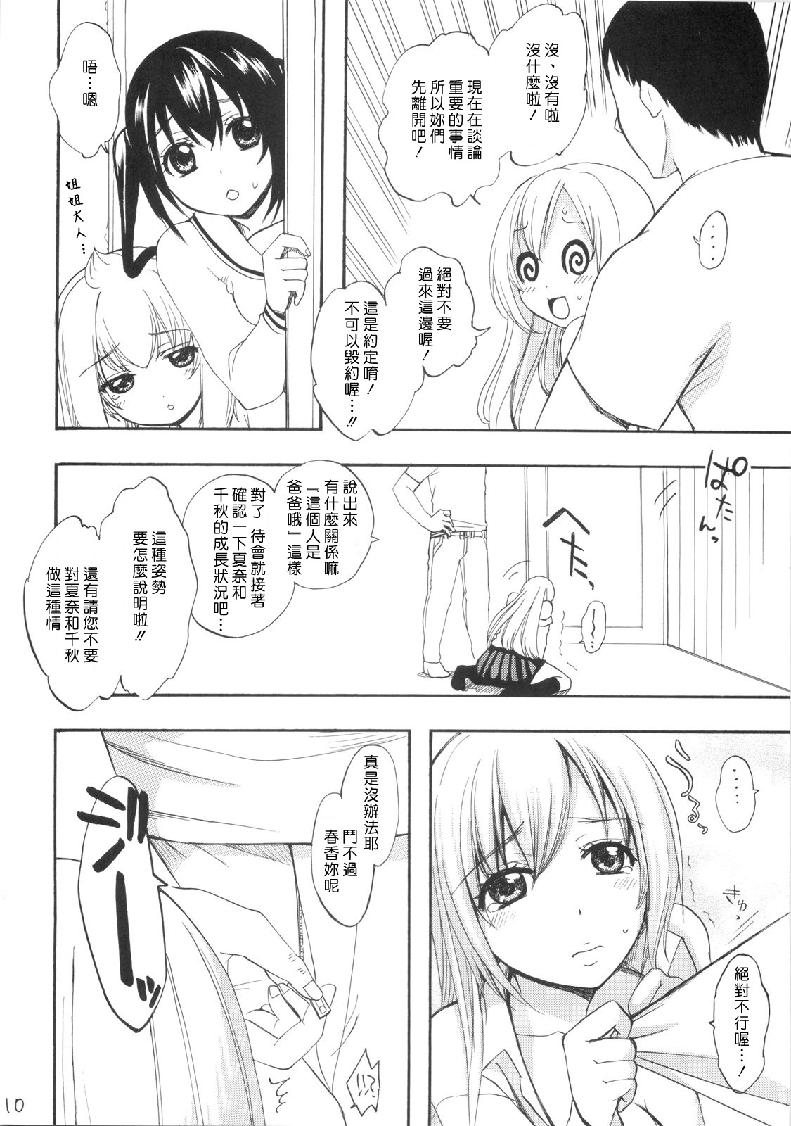 Harukan in the Kitchen page 10 full