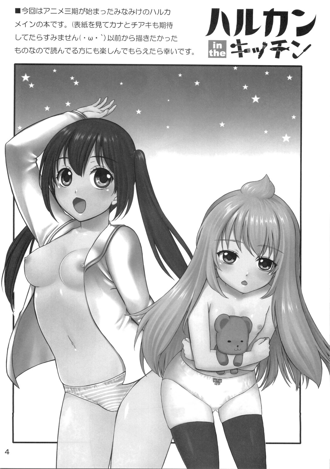 Harukan in the Kitchen page 4 full