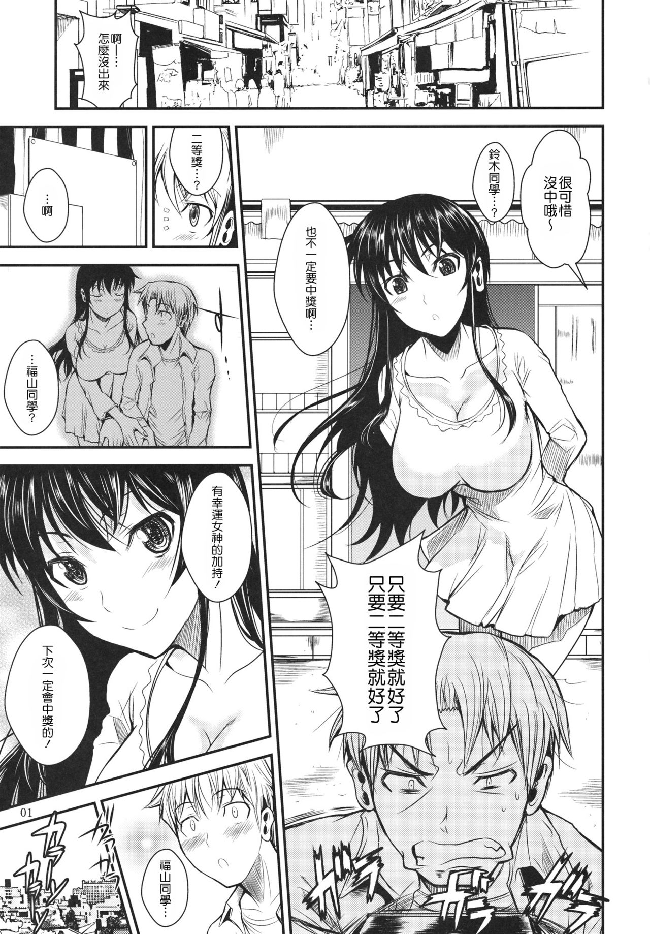 Fukuyama-san 4 Ryojou Hen page 3 full