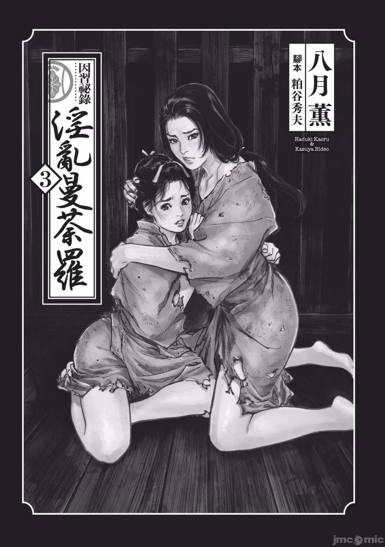 Inshuu Hiroku Midare Mandara 3 page 2 full