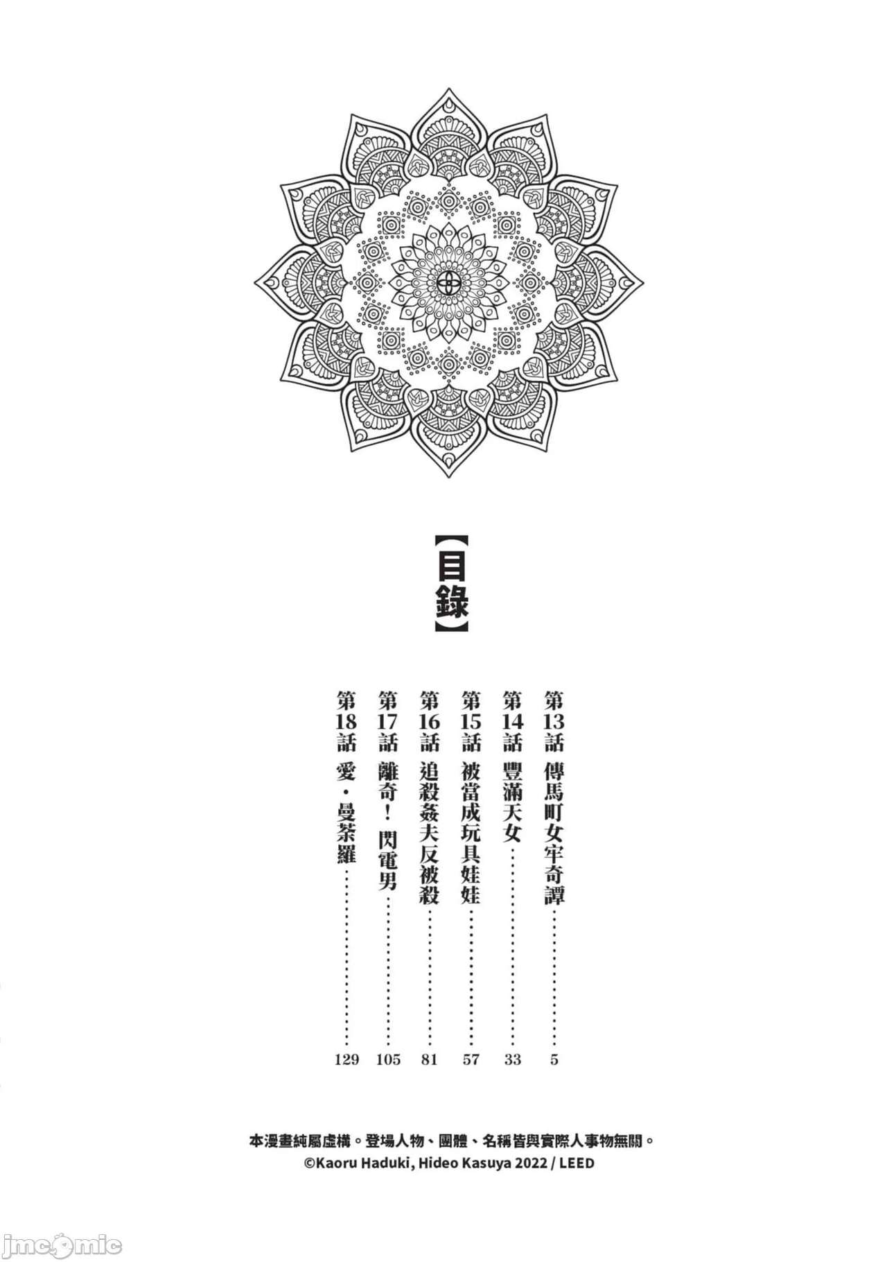 Inshuu Hiroku Midare Mandara 3 page 3 full