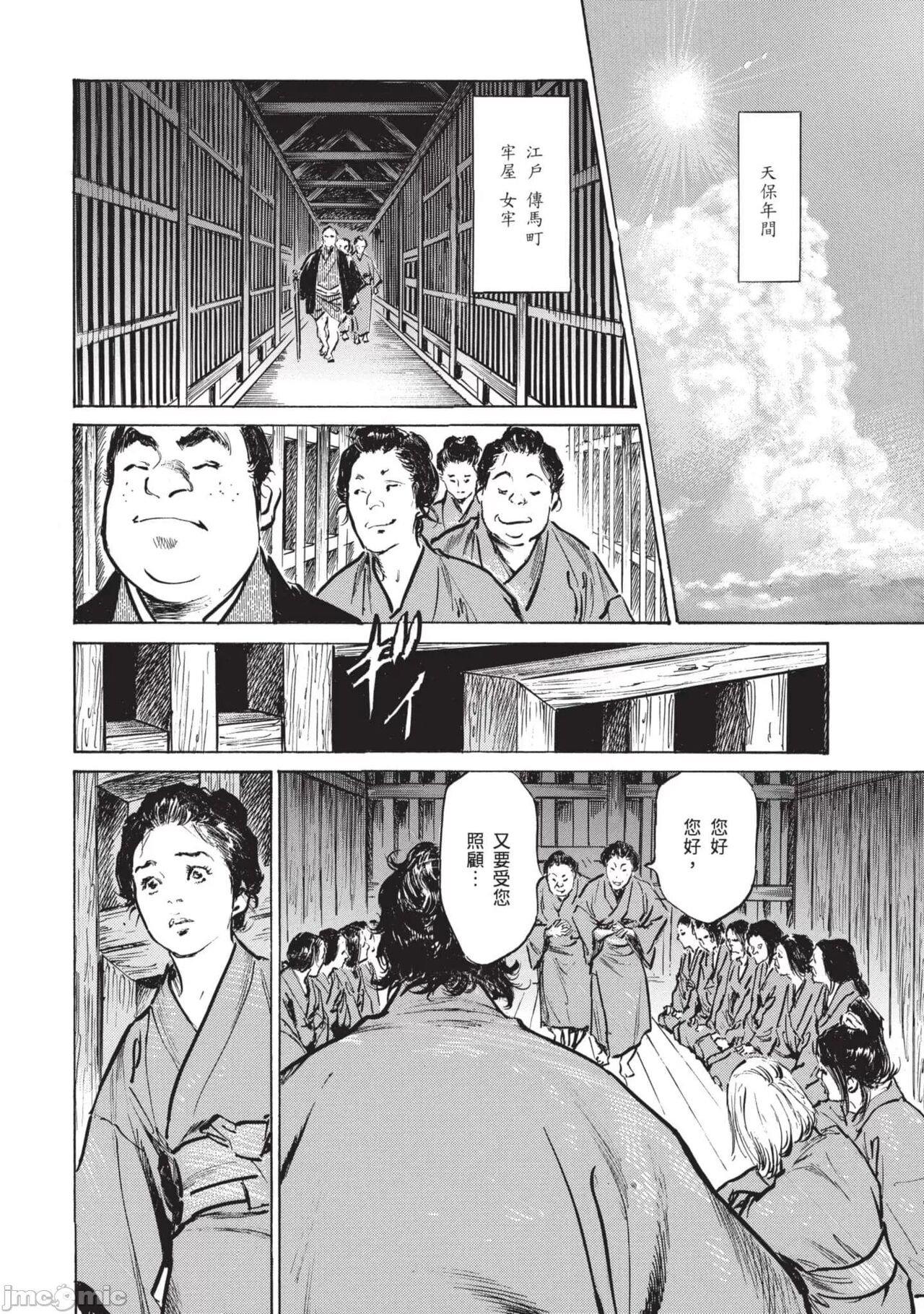 Inshuu Hiroku Midare Mandara 3 page 5 full