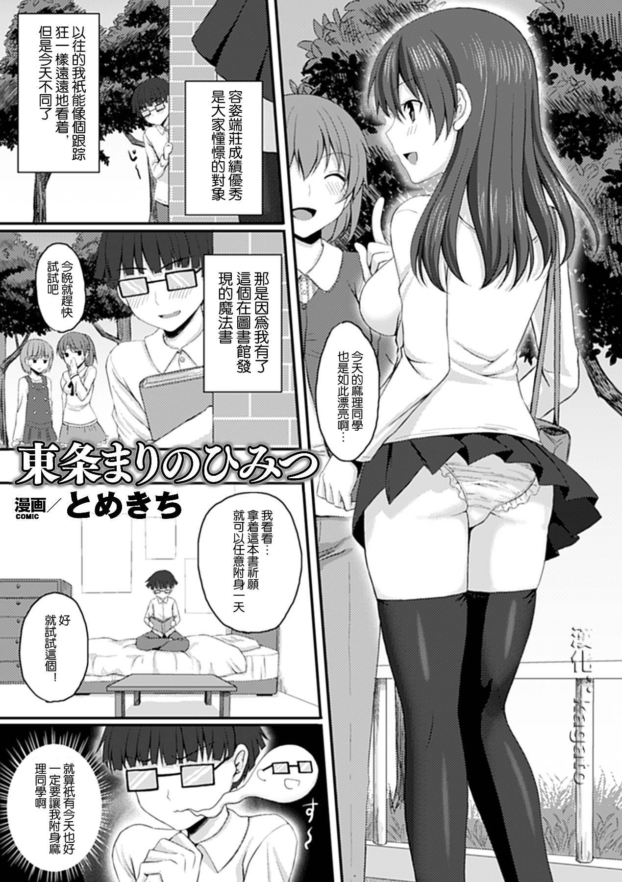 Toujou Mari no Himitsu page 1 full