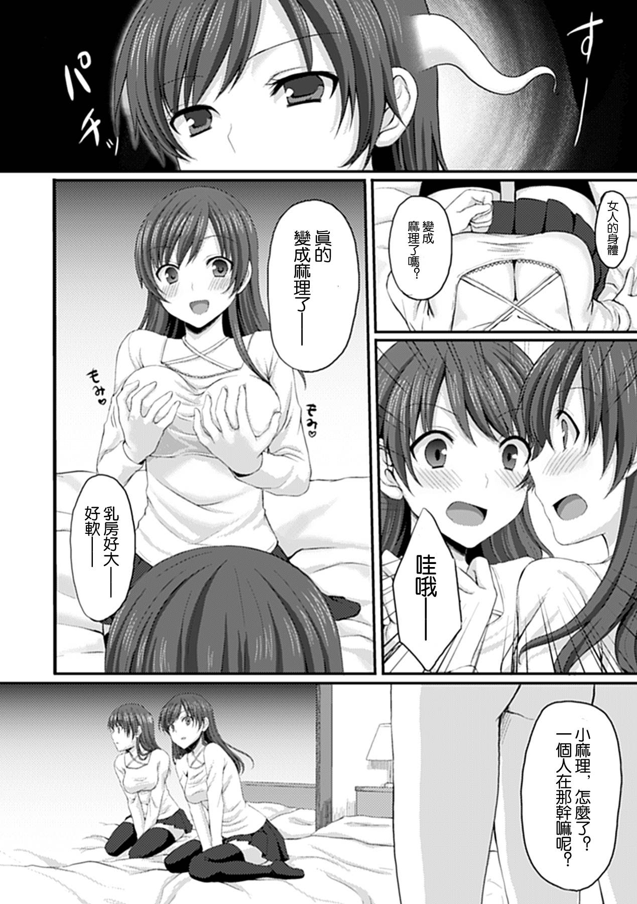 Toujou Mari no Himitsu page 2 full