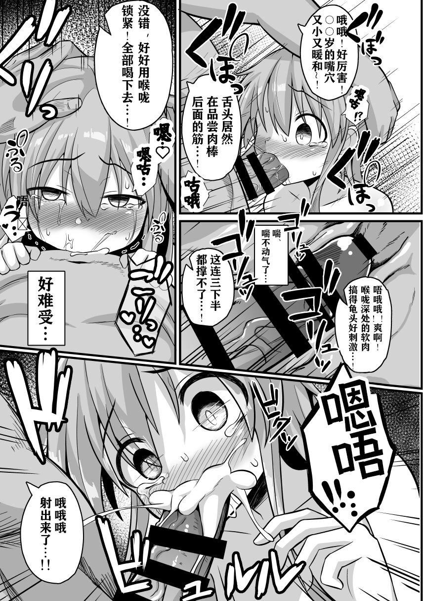 Haramase no Gishiki ~JS Muramusume wo Kusuridzuke Choukyou Rinkanshimakutte Kairaku Ochi~ | 受精仪式 ~JS村妹被下药调教轮奸堕入快乐深渊~ page 5 full