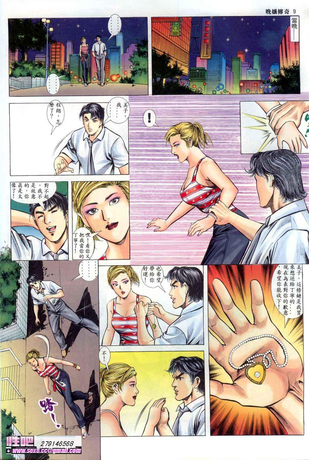 晚娘傳奇10 page 10 full