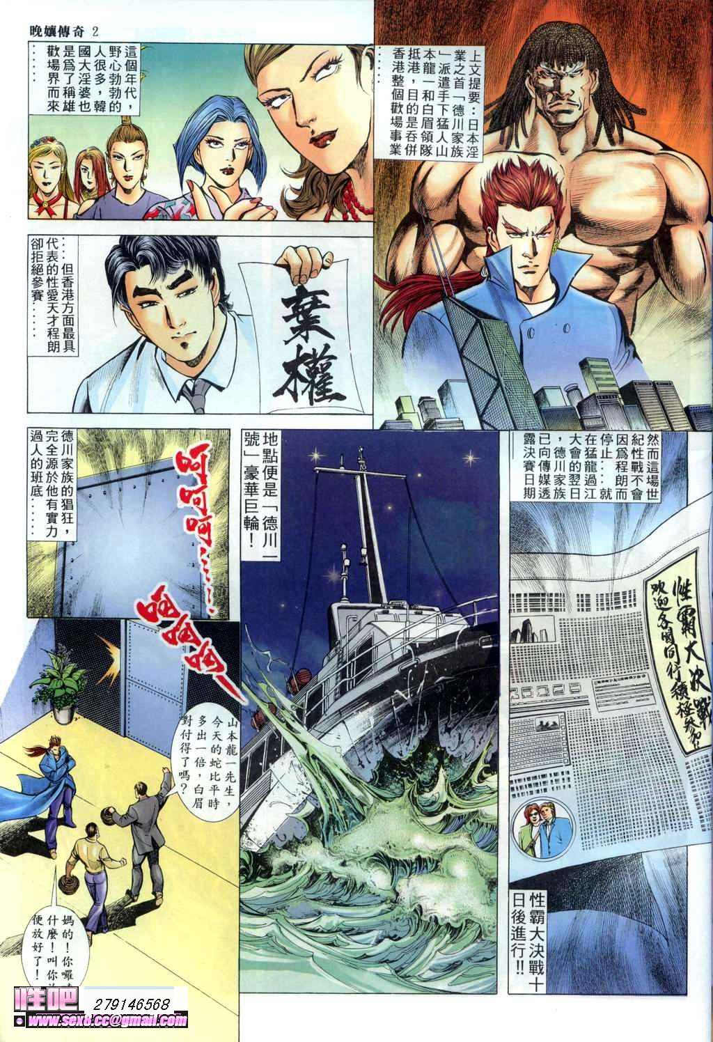 晚娘傳奇10 page 3 full