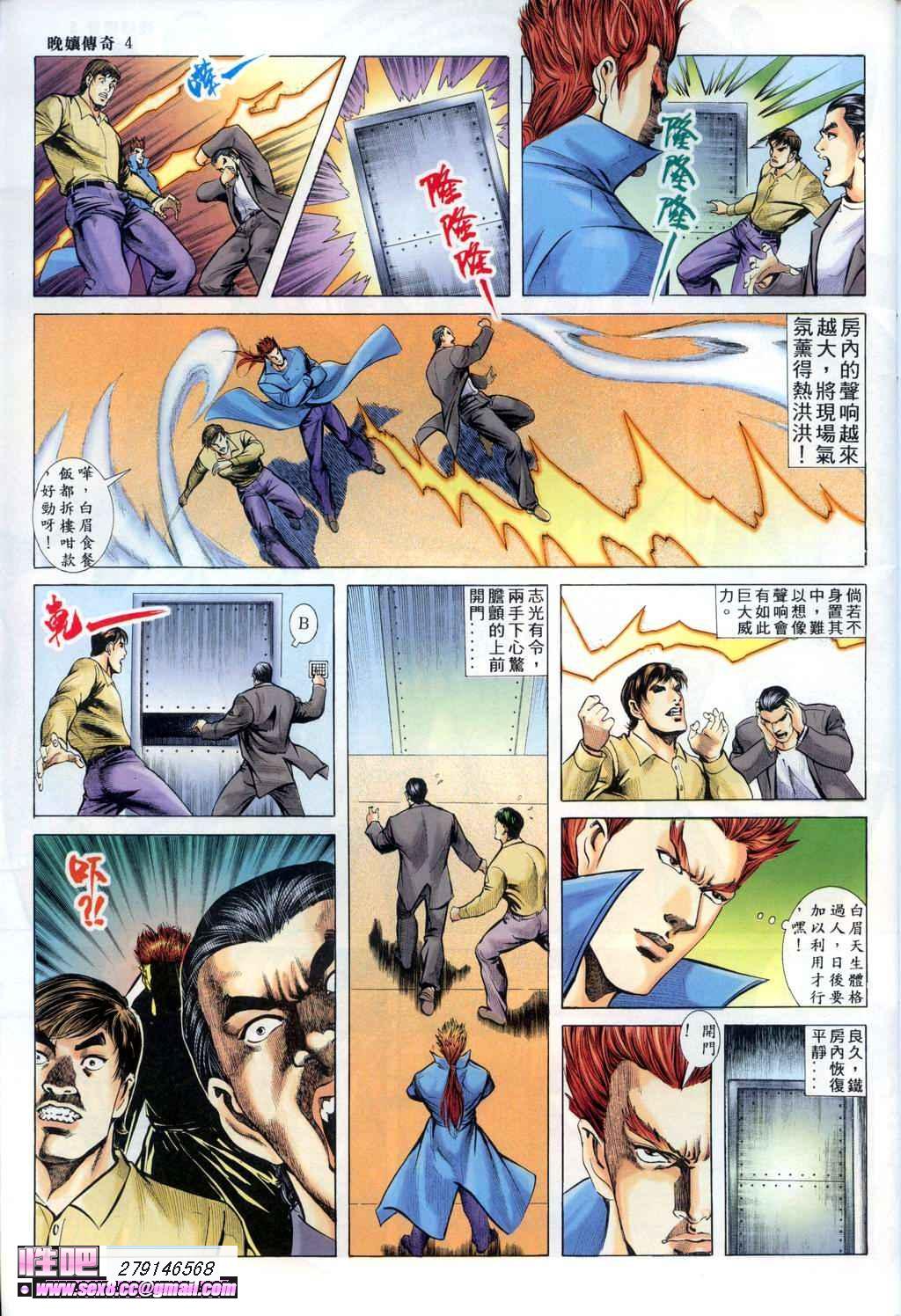 晚娘傳奇10 page 5 full