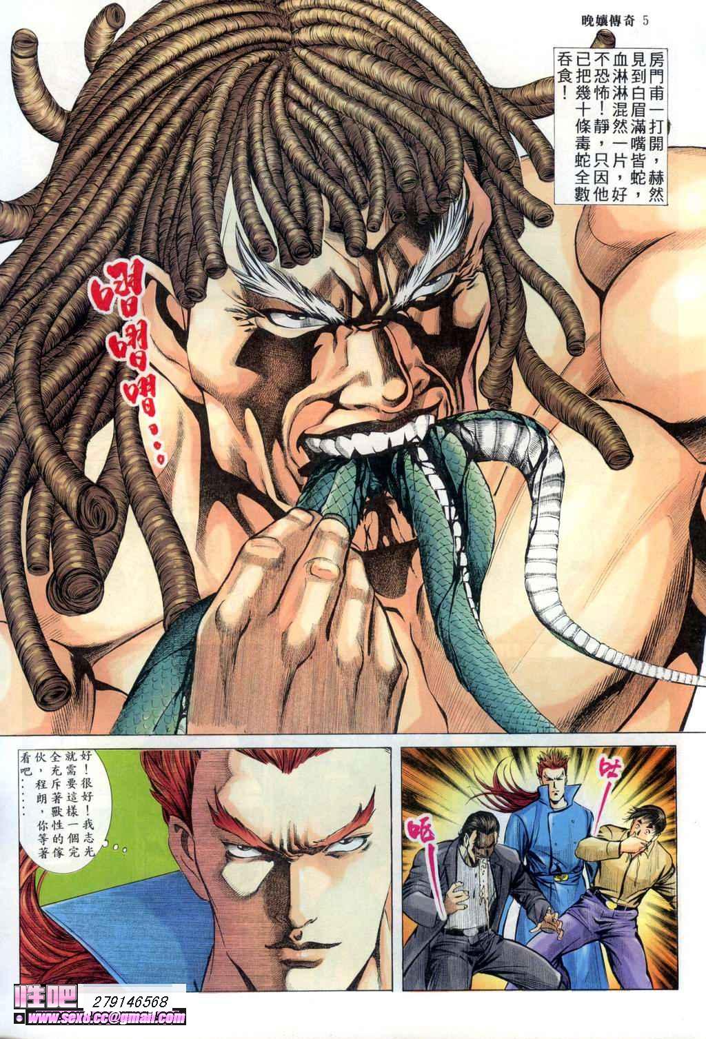 晚娘傳奇10 page 6 full