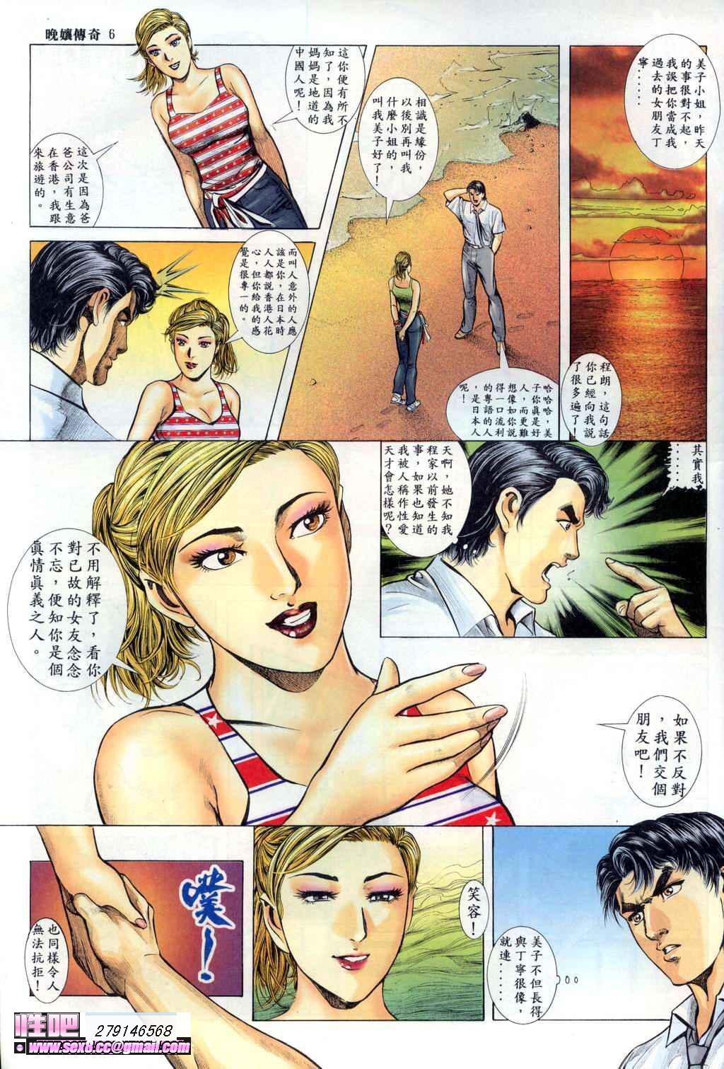 晚娘傳奇10 page 7 full