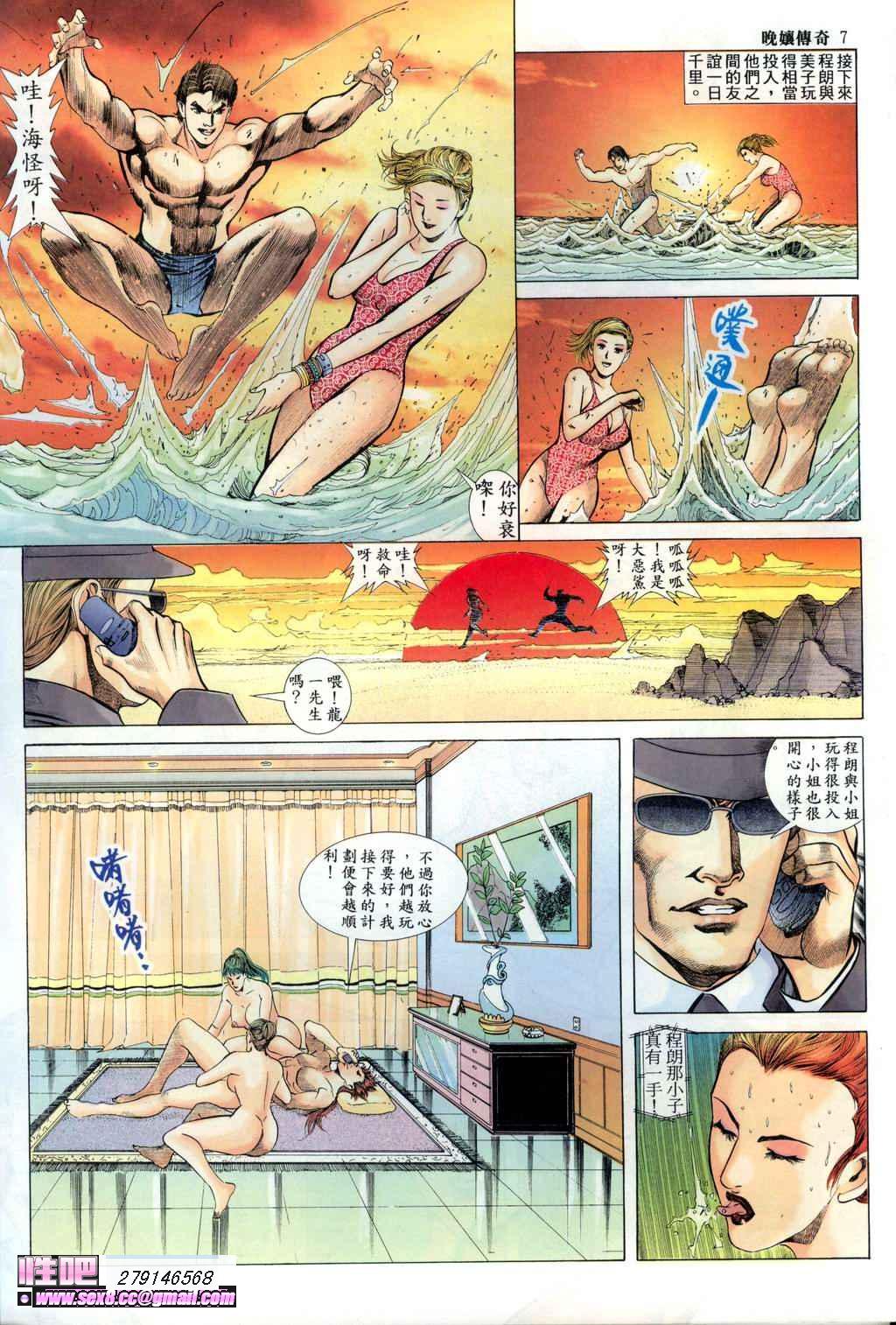 晚娘傳奇10 page 8 full