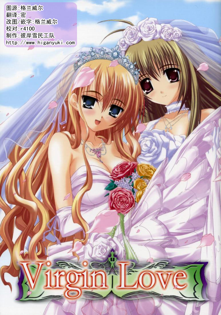 Virgin Love page 1 full